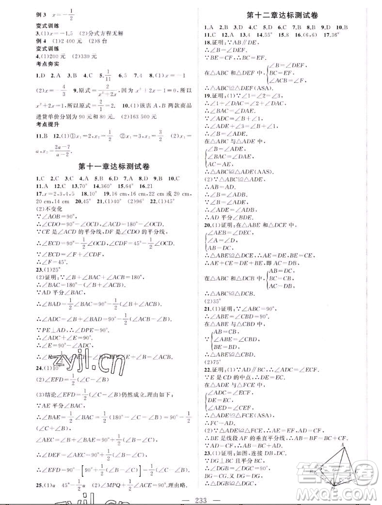 延邊大學(xué)出版社2022名校零距離八年級(jí)數(shù)學(xué)上冊(cè)RJ人教版答案