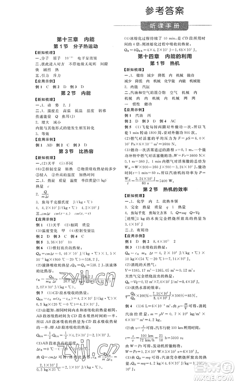 陽光出版社2022全品學(xué)練考九年級(jí)物理全一冊(cè)上RJ人教版答案