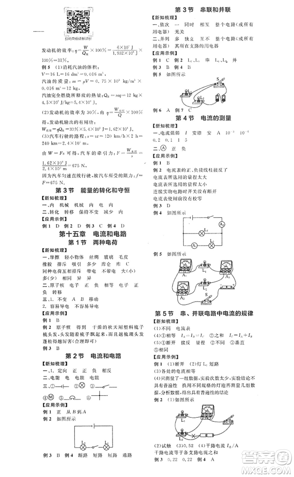 陽光出版社2022全品學(xué)練考九年級(jí)物理全一冊(cè)上RJ人教版答案