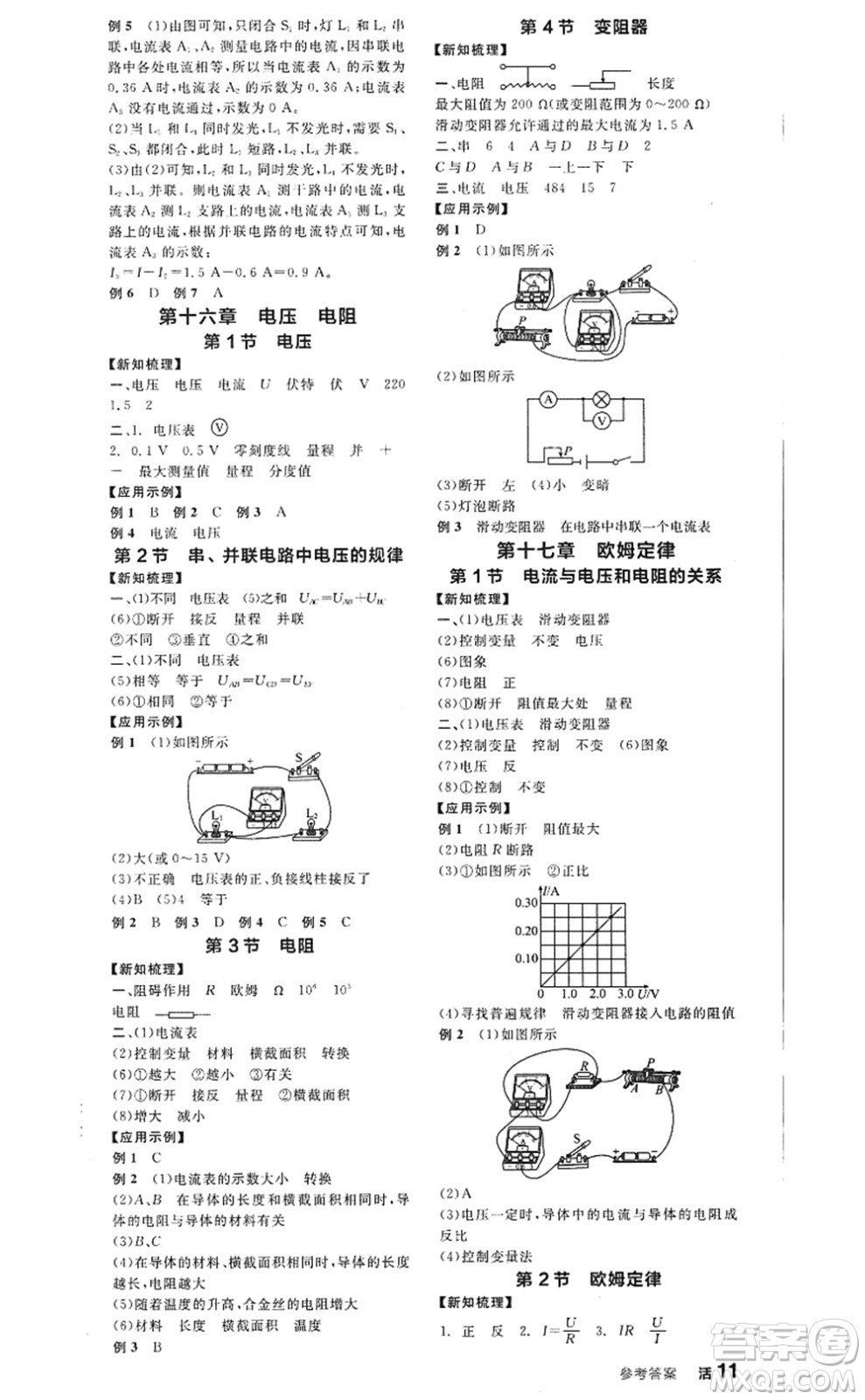 陽光出版社2022全品學(xué)練考九年級(jí)物理全一冊(cè)上RJ人教版答案