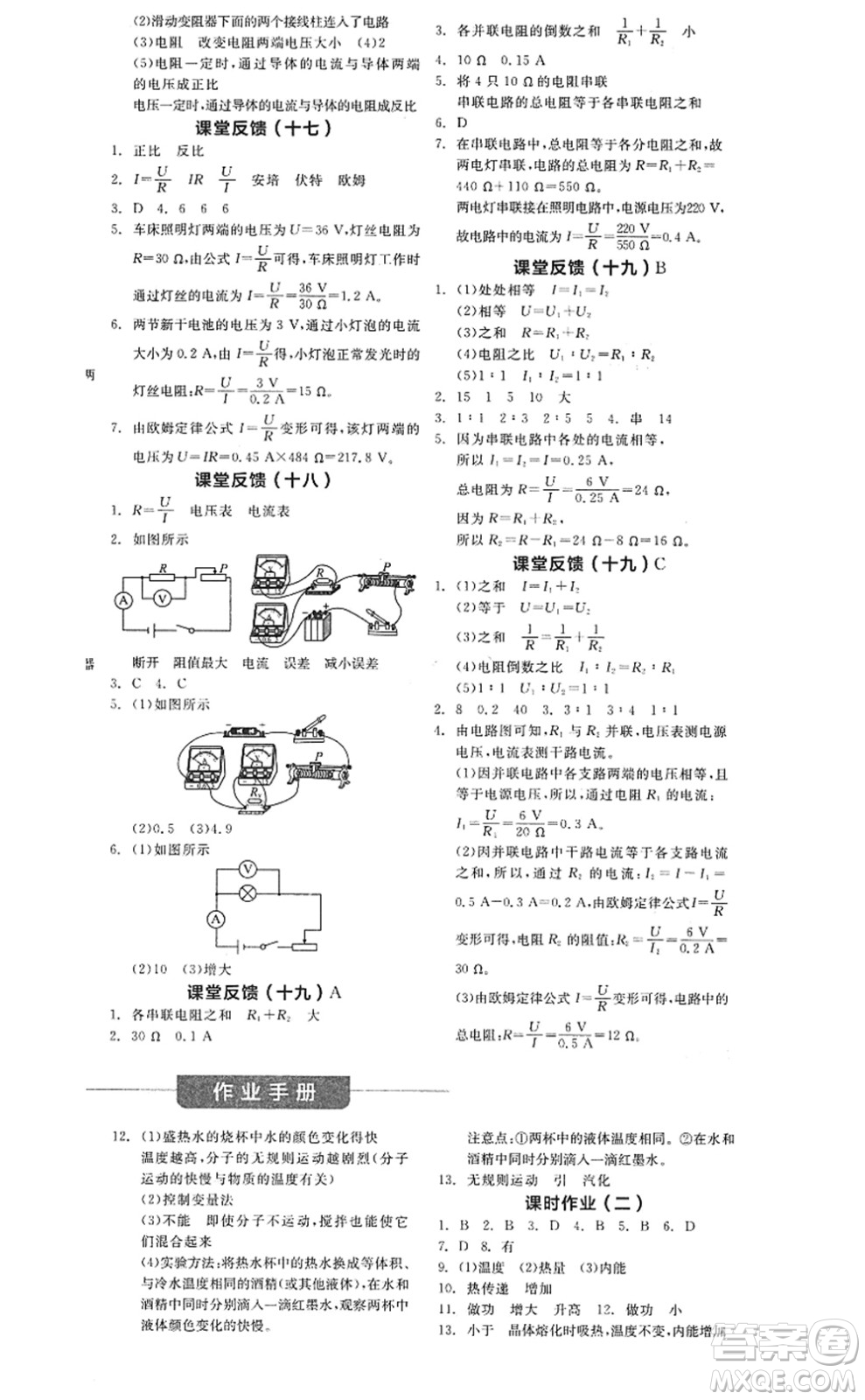 陽光出版社2022全品學(xué)練考九年級(jí)物理全一冊(cè)上RJ人教版答案