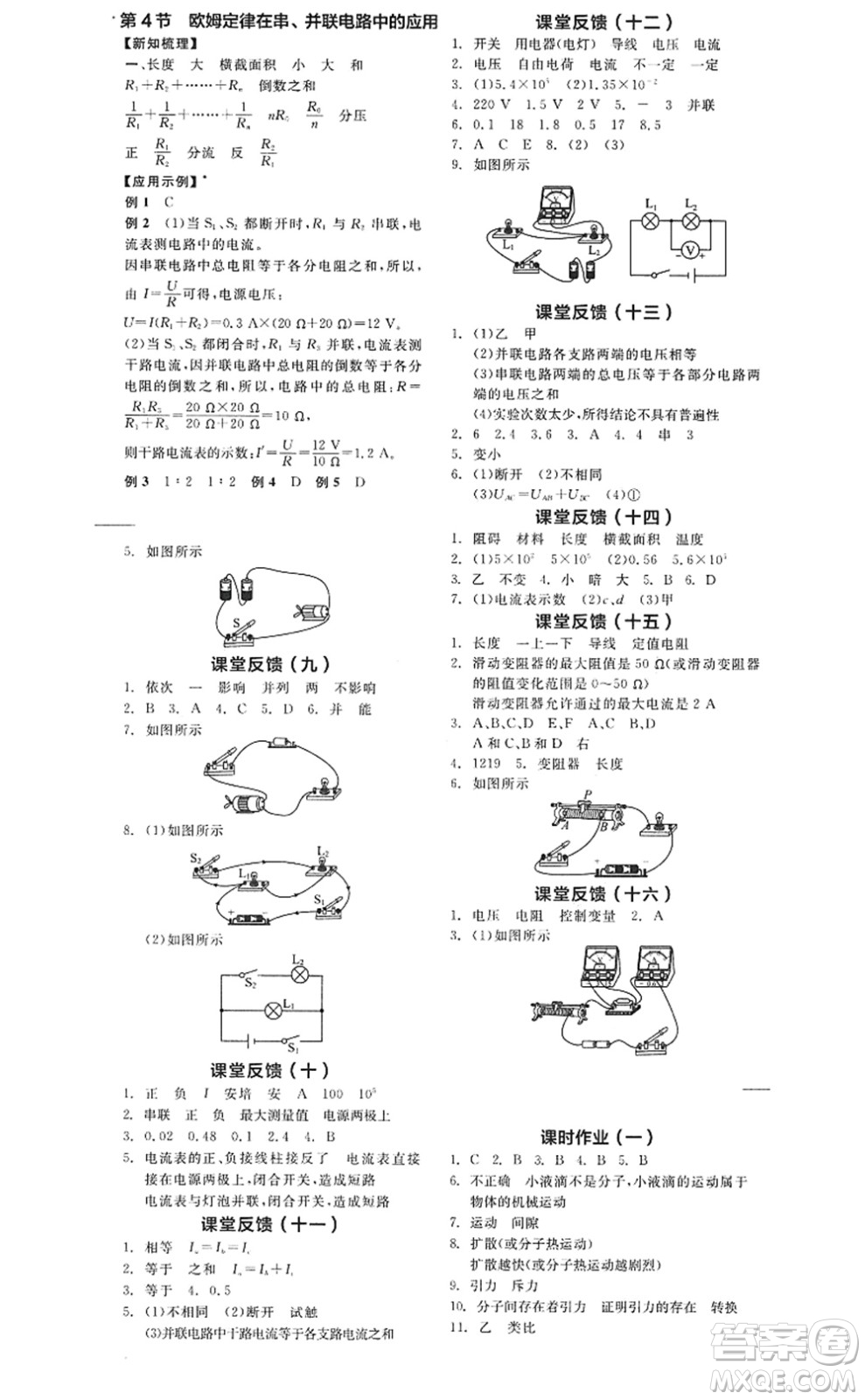 陽光出版社2022全品學(xué)練考九年級(jí)物理全一冊(cè)上RJ人教版答案