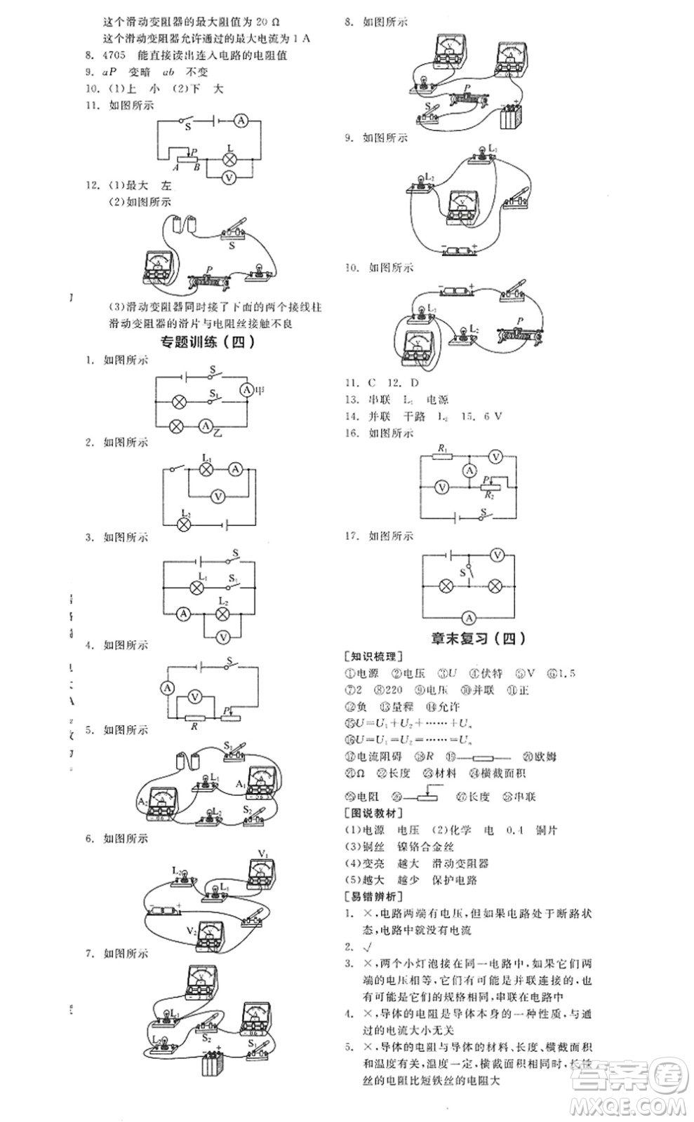陽光出版社2022全品學(xué)練考九年級(jí)物理全一冊(cè)上RJ人教版答案