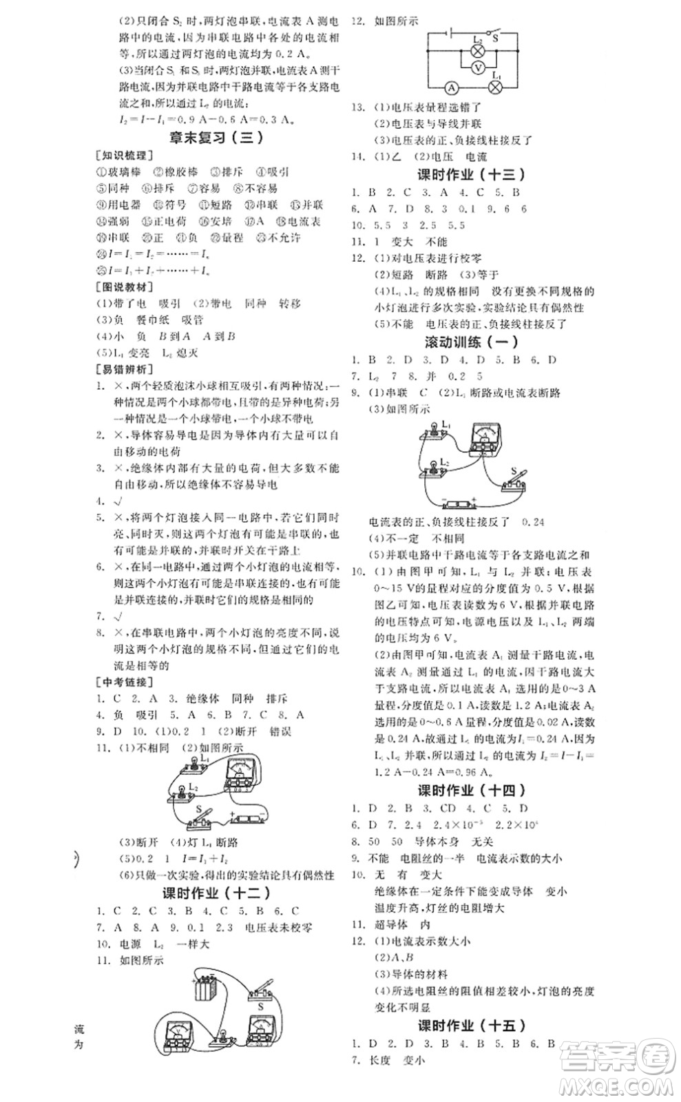 陽光出版社2022全品學(xué)練考九年級(jí)物理全一冊(cè)上RJ人教版答案
