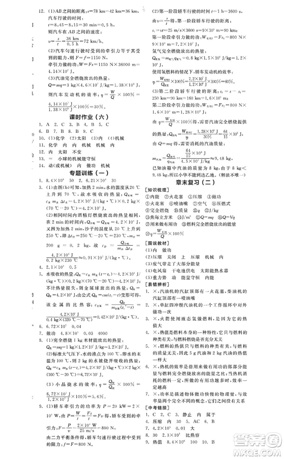 陽光出版社2022全品學(xué)練考九年級(jí)物理全一冊(cè)上RJ人教版答案
