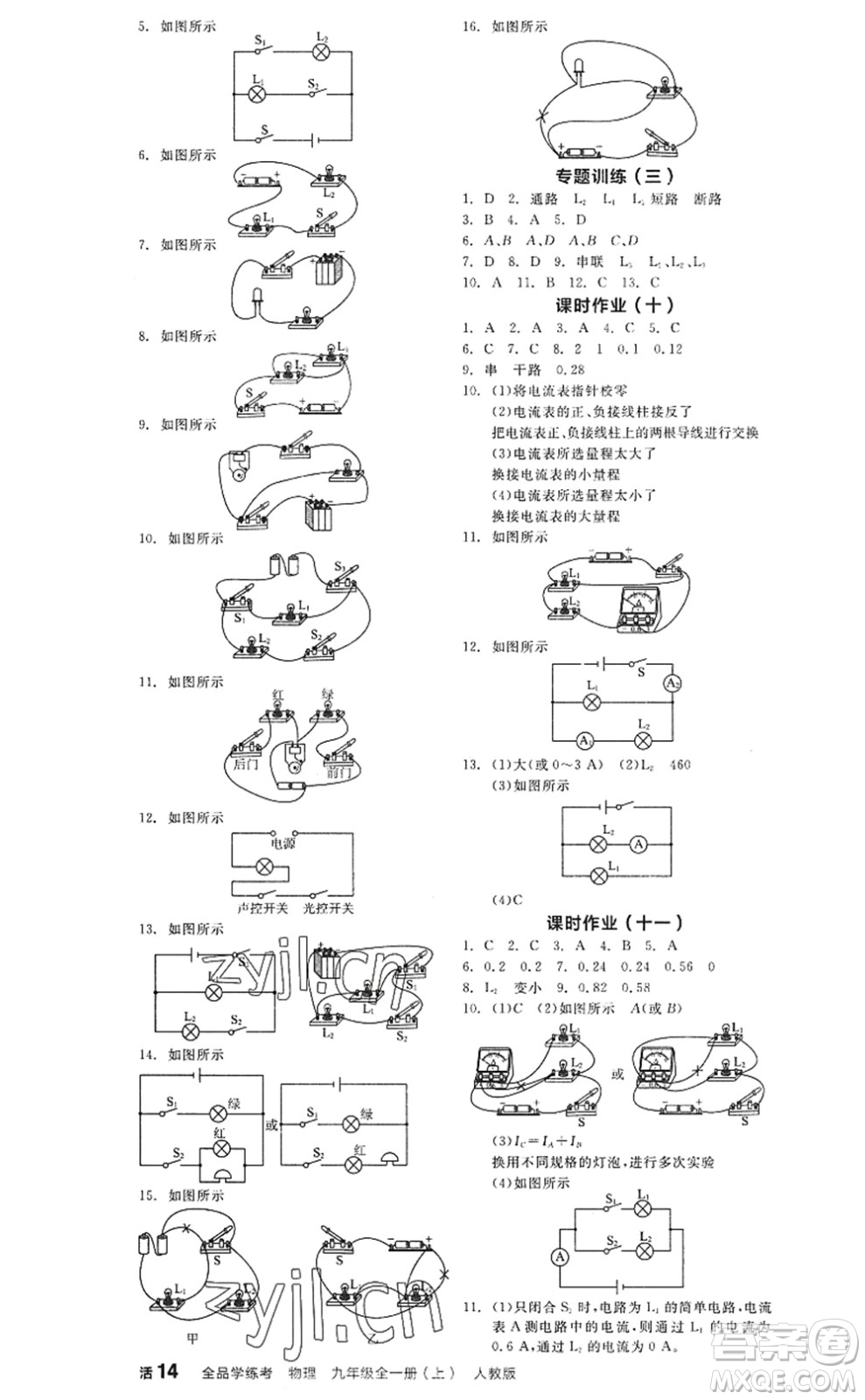 陽光出版社2022全品學(xué)練考九年級(jí)物理全一冊(cè)上RJ人教版答案