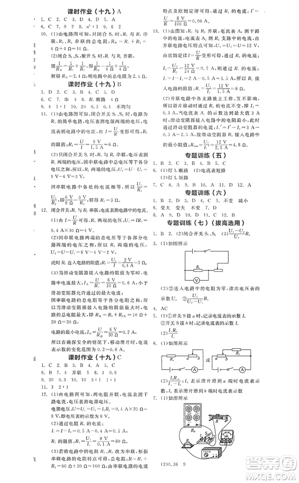 陽光出版社2022全品學(xué)練考九年級(jí)物理全一冊(cè)上RJ人教版答案