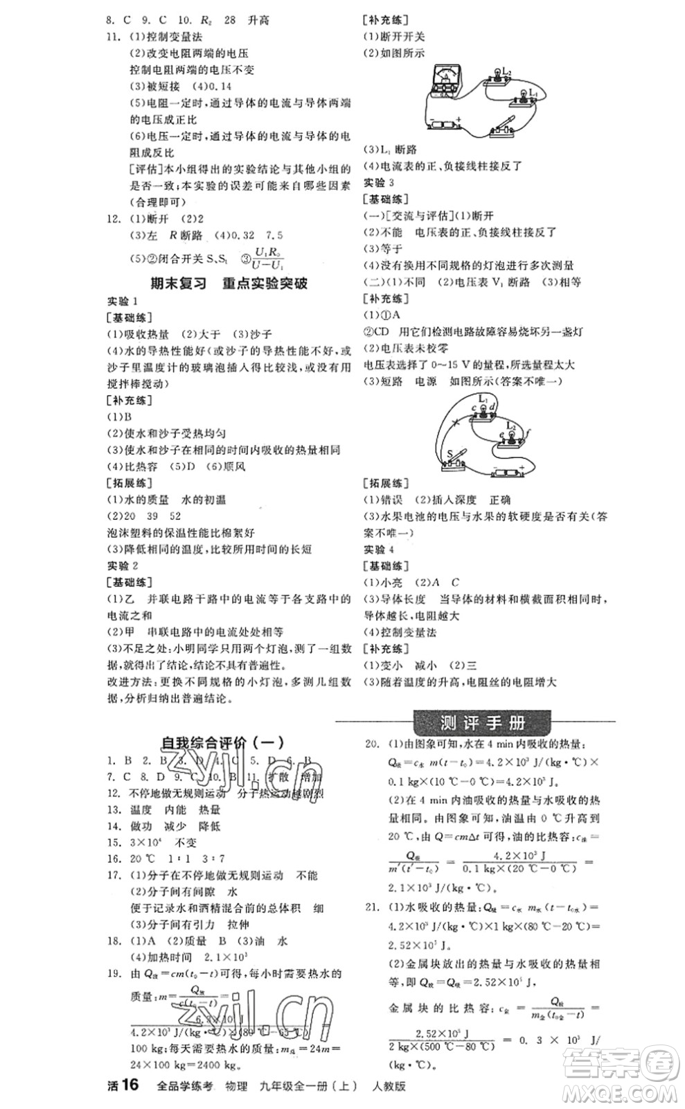 陽光出版社2022全品學(xué)練考九年級(jí)物理全一冊(cè)上RJ人教版答案