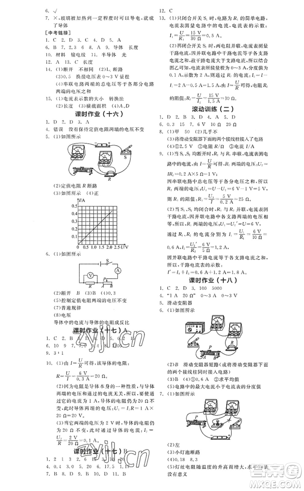 陽光出版社2022全品學(xué)練考九年級(jí)物理全一冊(cè)上RJ人教版答案