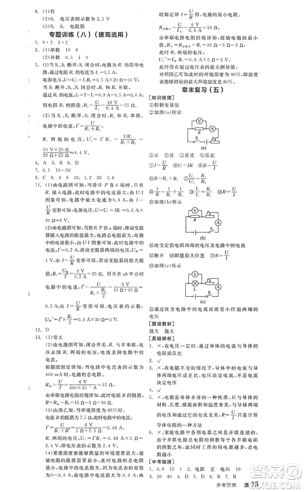 陽光出版社2022全品學(xué)練考九年級(jí)物理全一冊(cè)上RJ人教版答案