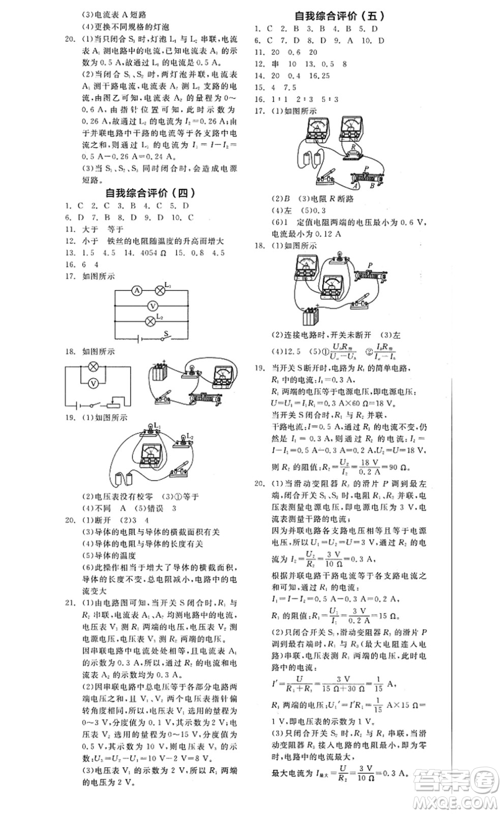 陽光出版社2022全品學(xué)練考九年級(jí)物理全一冊(cè)上RJ人教版答案