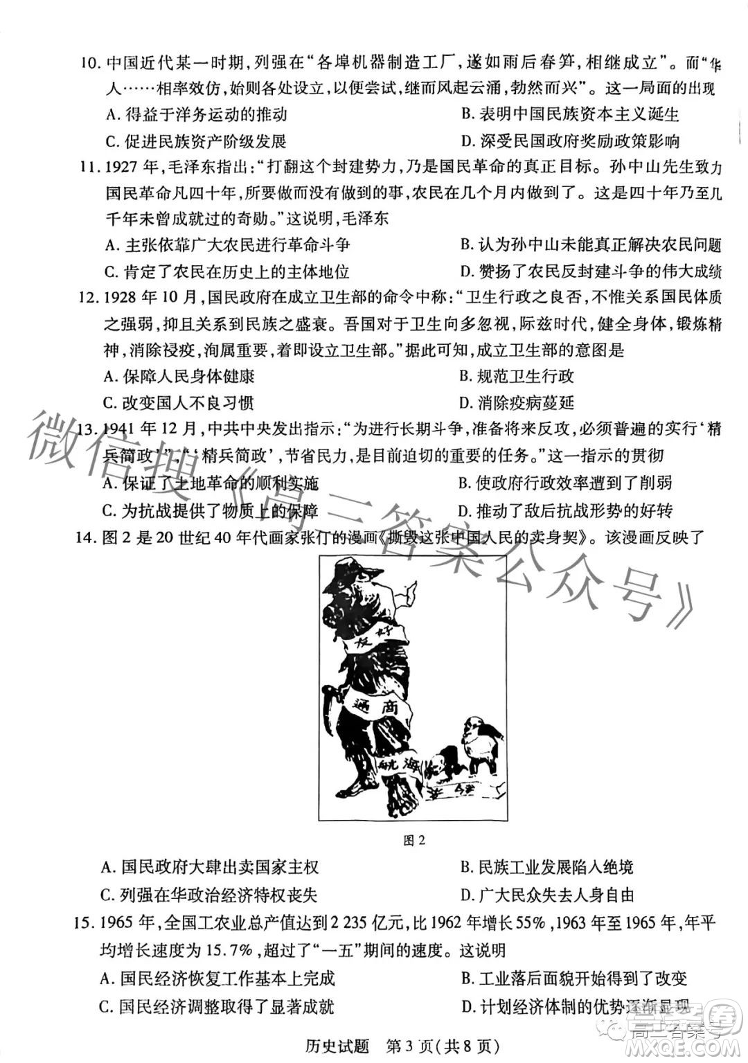 天一大聯(lián)考頂尖計劃2023屆高中畢業(yè)班第一次考試歷史試題及答案