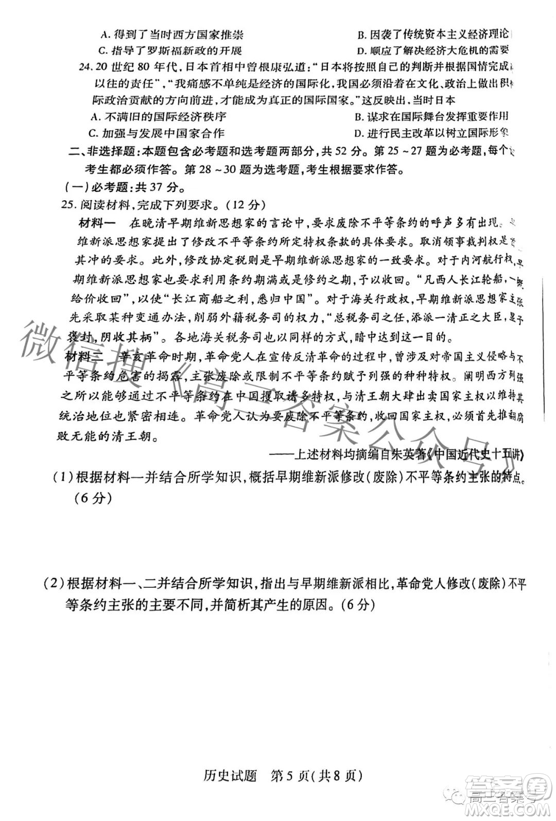 天一大聯(lián)考頂尖計劃2023屆高中畢業(yè)班第一次考試歷史試題及答案