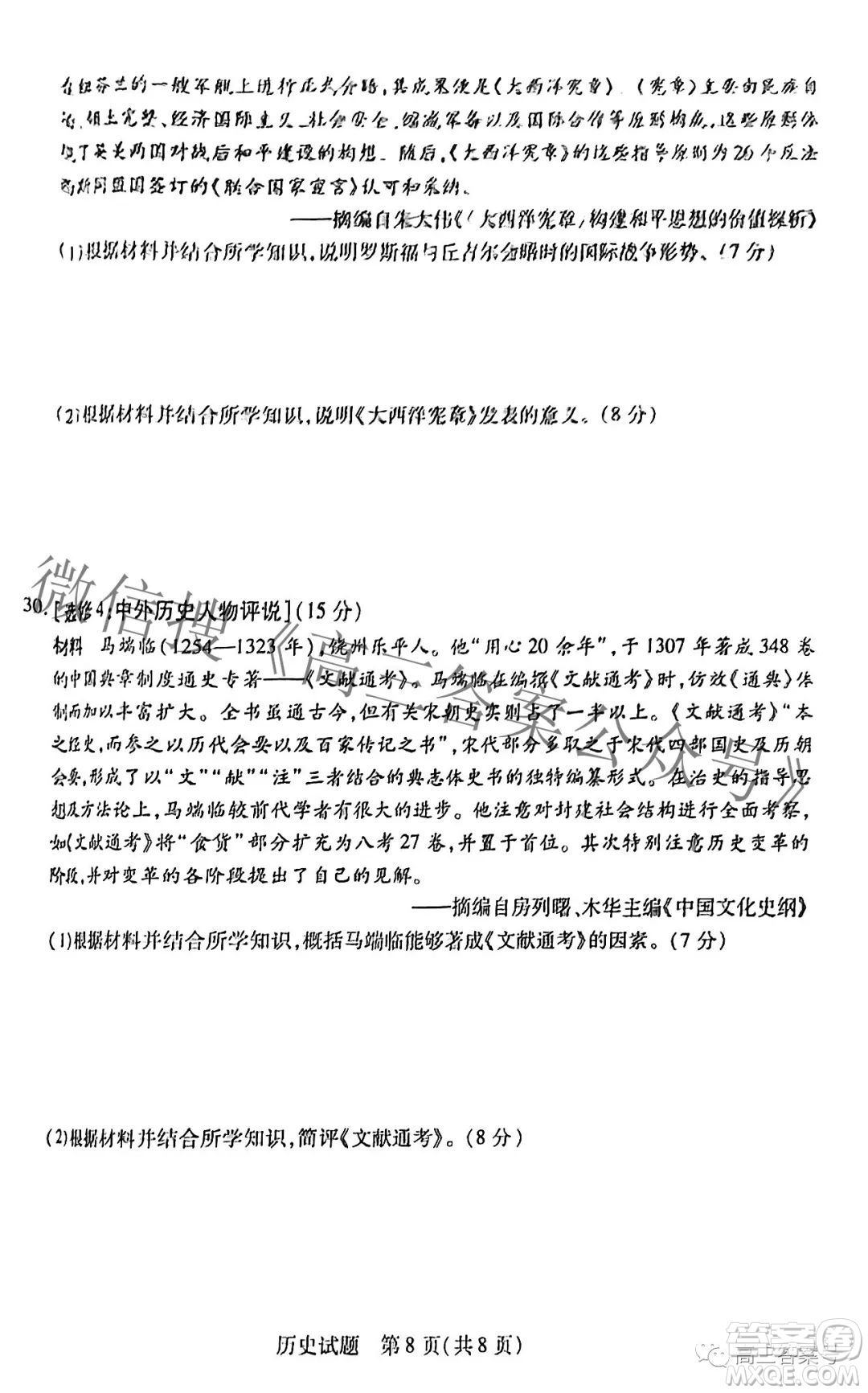 天一大聯(lián)考頂尖計劃2023屆高中畢業(yè)班第一次考試歷史試題及答案