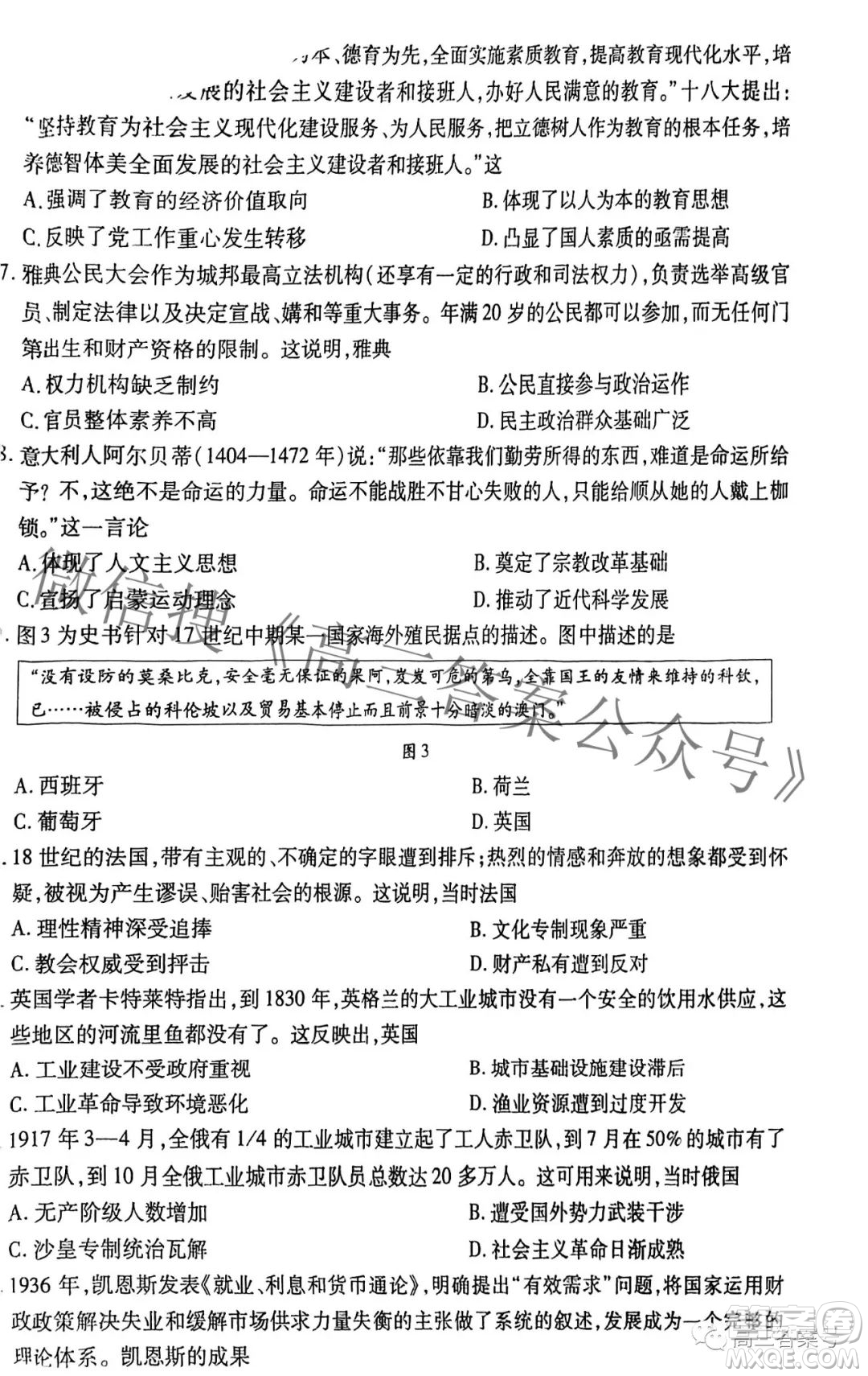 天一大聯(lián)考頂尖計劃2023屆高中畢業(yè)班第一次考試歷史試題及答案