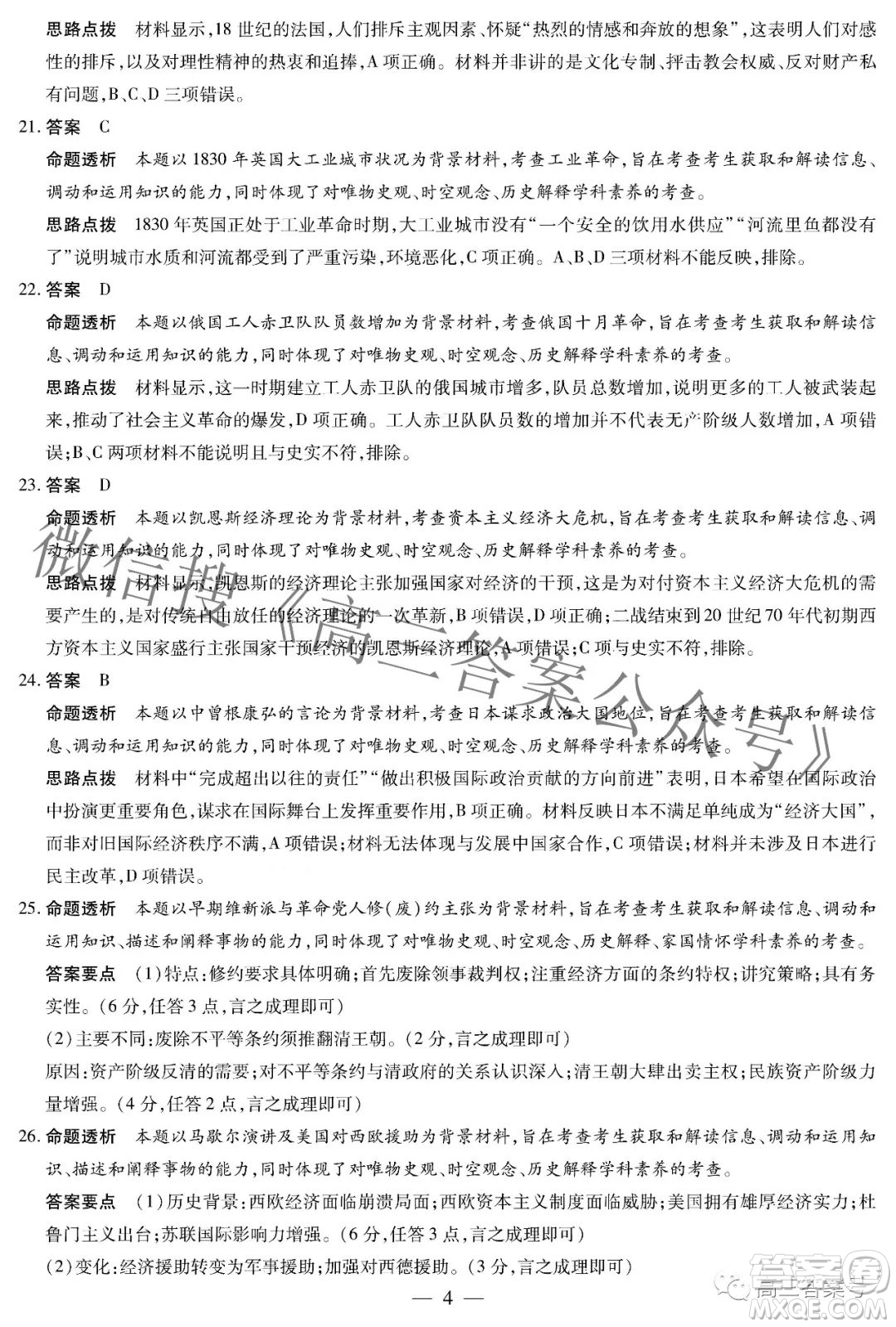 天一大聯(lián)考頂尖計劃2023屆高中畢業(yè)班第一次考試歷史試題及答案