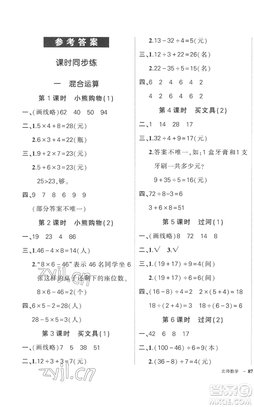 吉林教育出版社2022秋季狀元成才路創(chuàng)優(yōu)作業(yè)100分三年級上冊數(shù)學北師大版參考答案