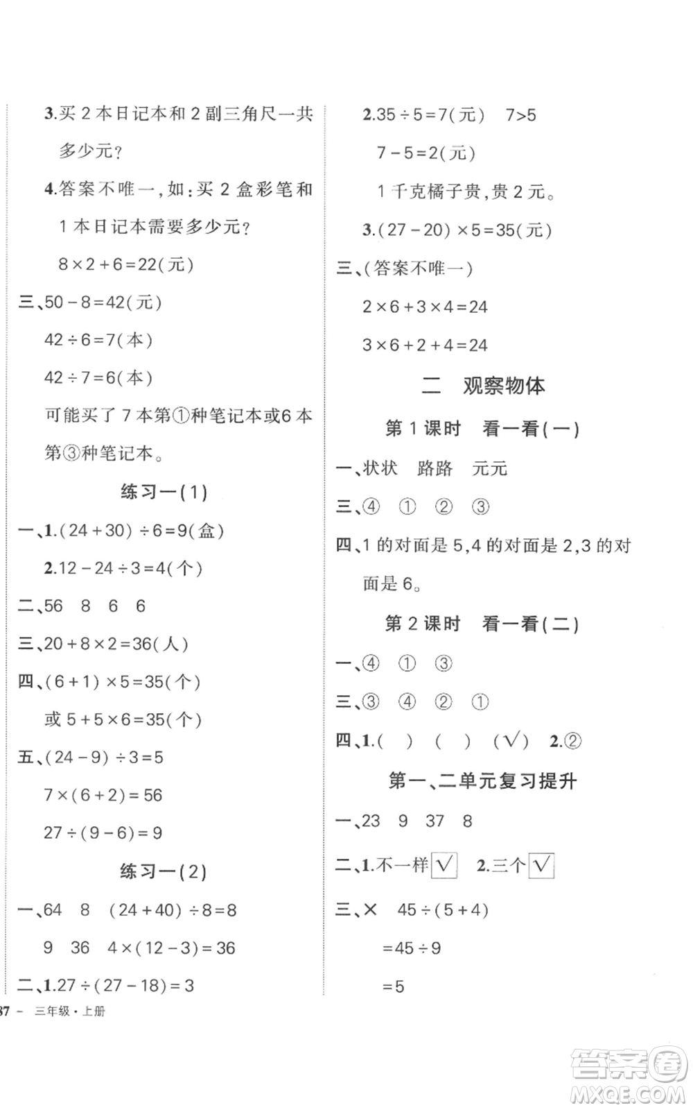 吉林教育出版社2022秋季狀元成才路創(chuàng)優(yōu)作業(yè)100分三年級上冊數(shù)學北師大版參考答案