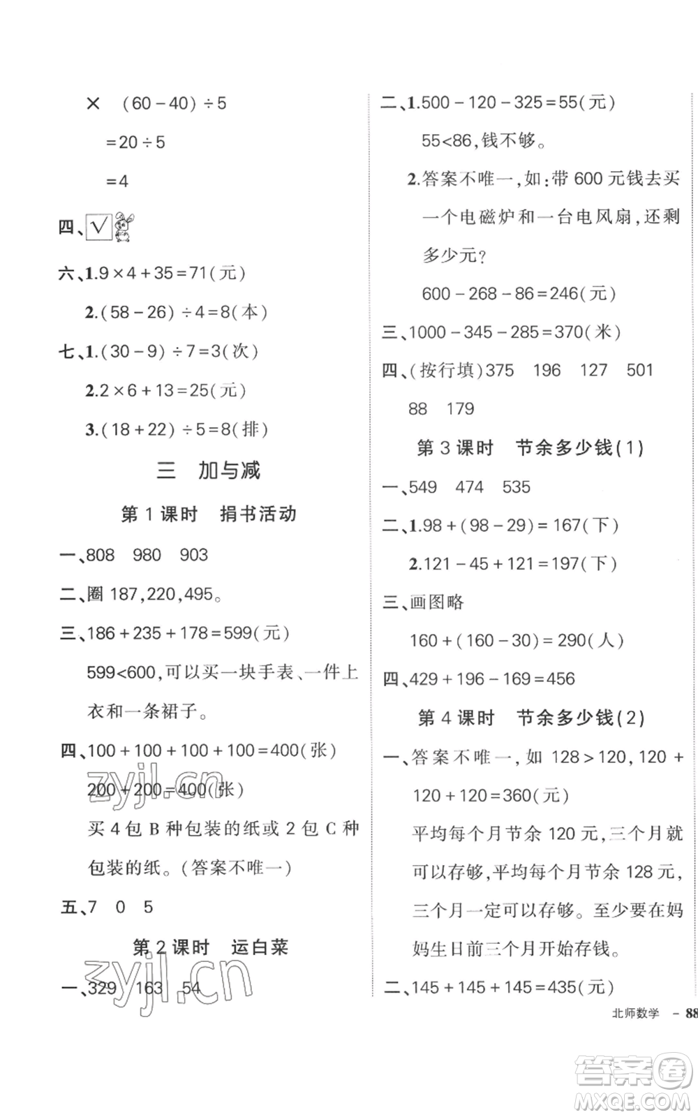 吉林教育出版社2022秋季狀元成才路創(chuàng)優(yōu)作業(yè)100分三年級上冊數(shù)學北師大版參考答案