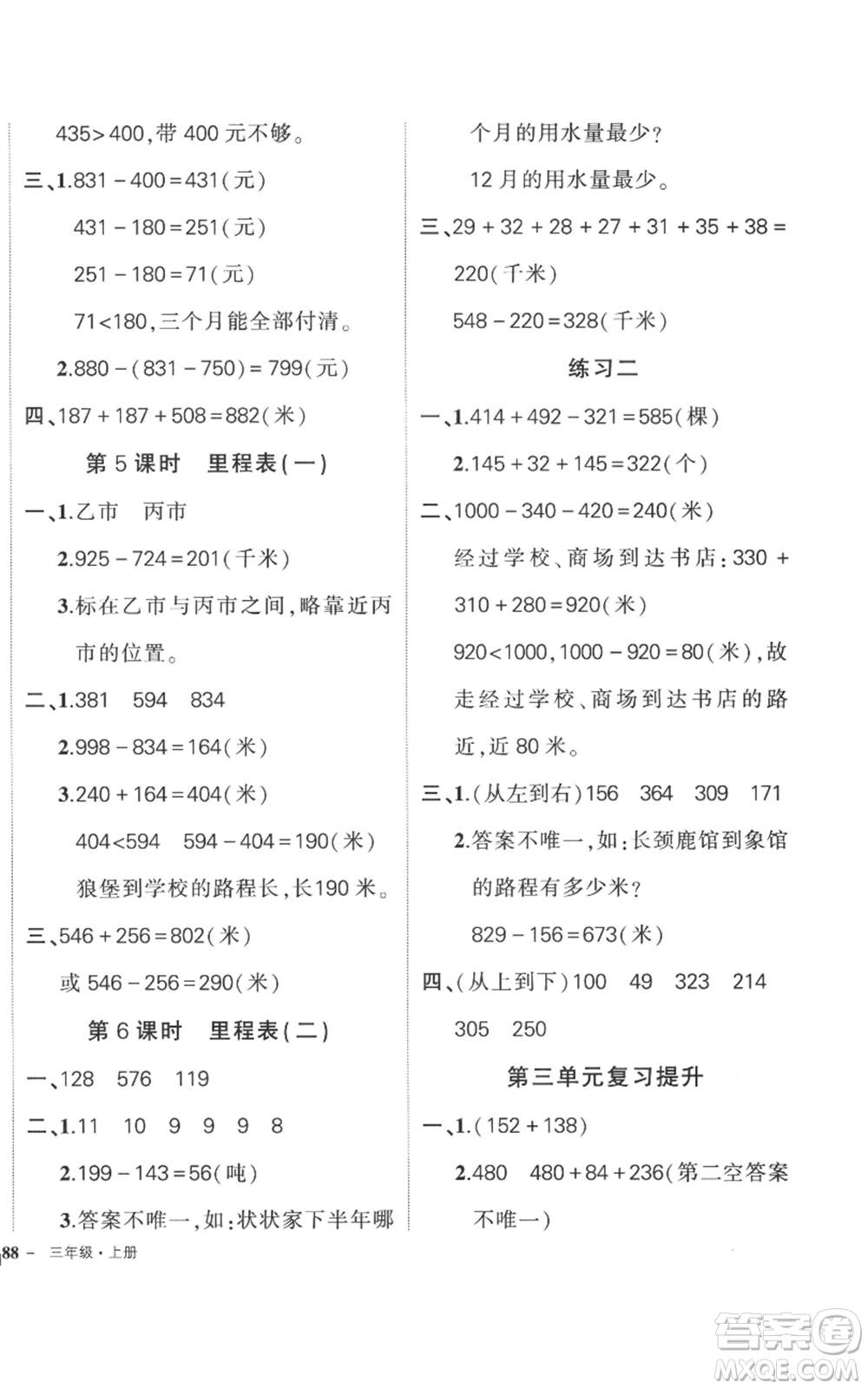吉林教育出版社2022秋季狀元成才路創(chuàng)優(yōu)作業(yè)100分三年級上冊數(shù)學北師大版參考答案