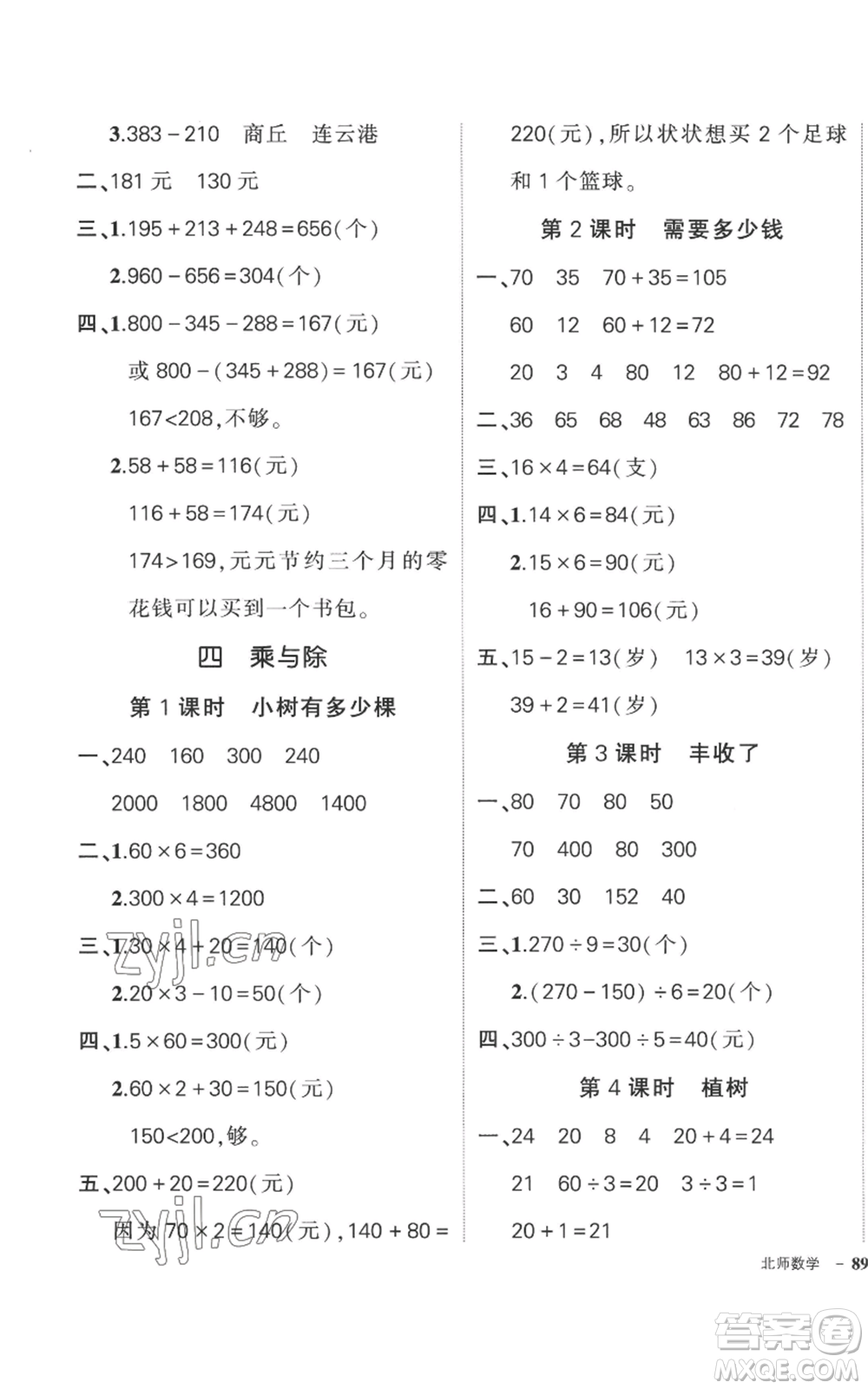 吉林教育出版社2022秋季狀元成才路創(chuàng)優(yōu)作業(yè)100分三年級上冊數(shù)學北師大版參考答案