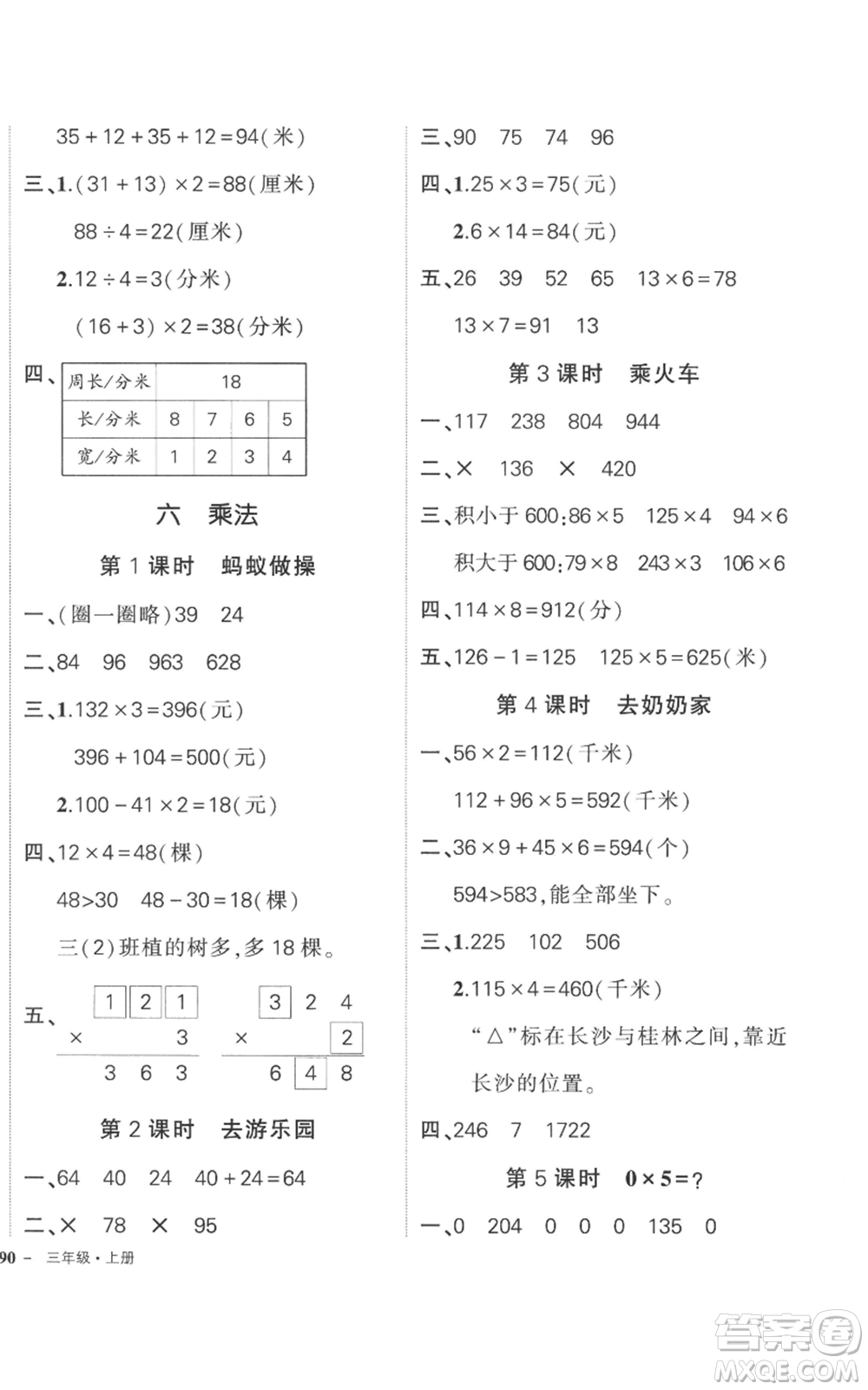 吉林教育出版社2022秋季狀元成才路創(chuàng)優(yōu)作業(yè)100分三年級上冊數(shù)學北師大版參考答案