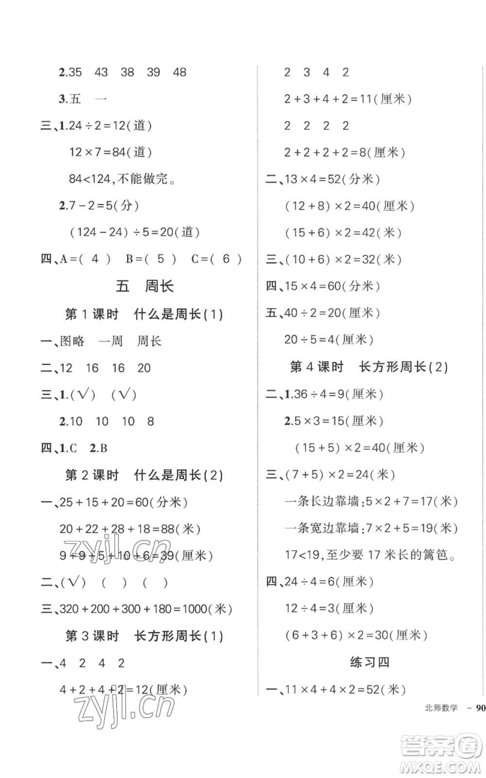 吉林教育出版社2022秋季狀元成才路創(chuàng)優(yōu)作業(yè)100分三年級上冊數(shù)學北師大版參考答案
