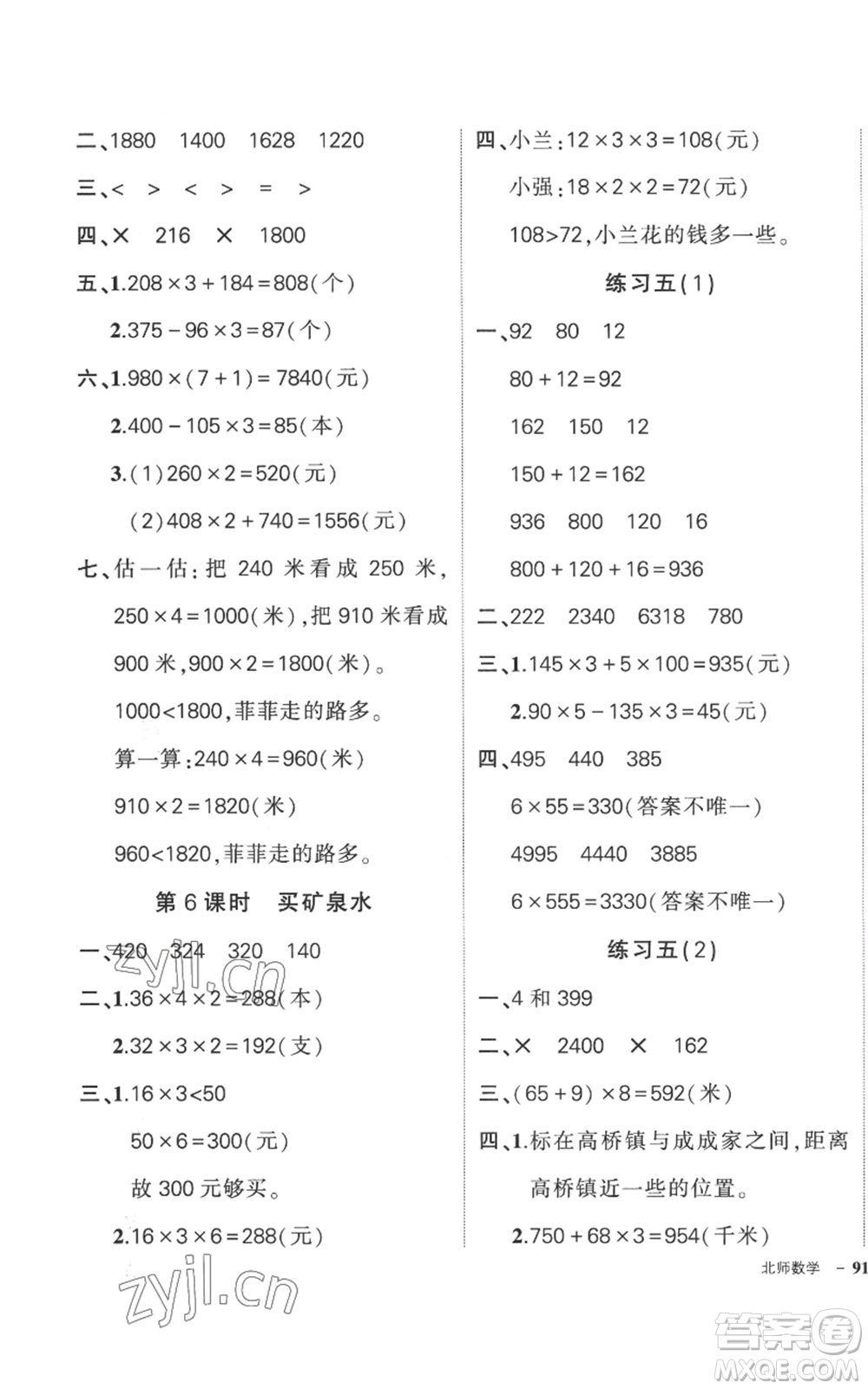 吉林教育出版社2022秋季狀元成才路創(chuàng)優(yōu)作業(yè)100分三年級上冊數(shù)學北師大版參考答案