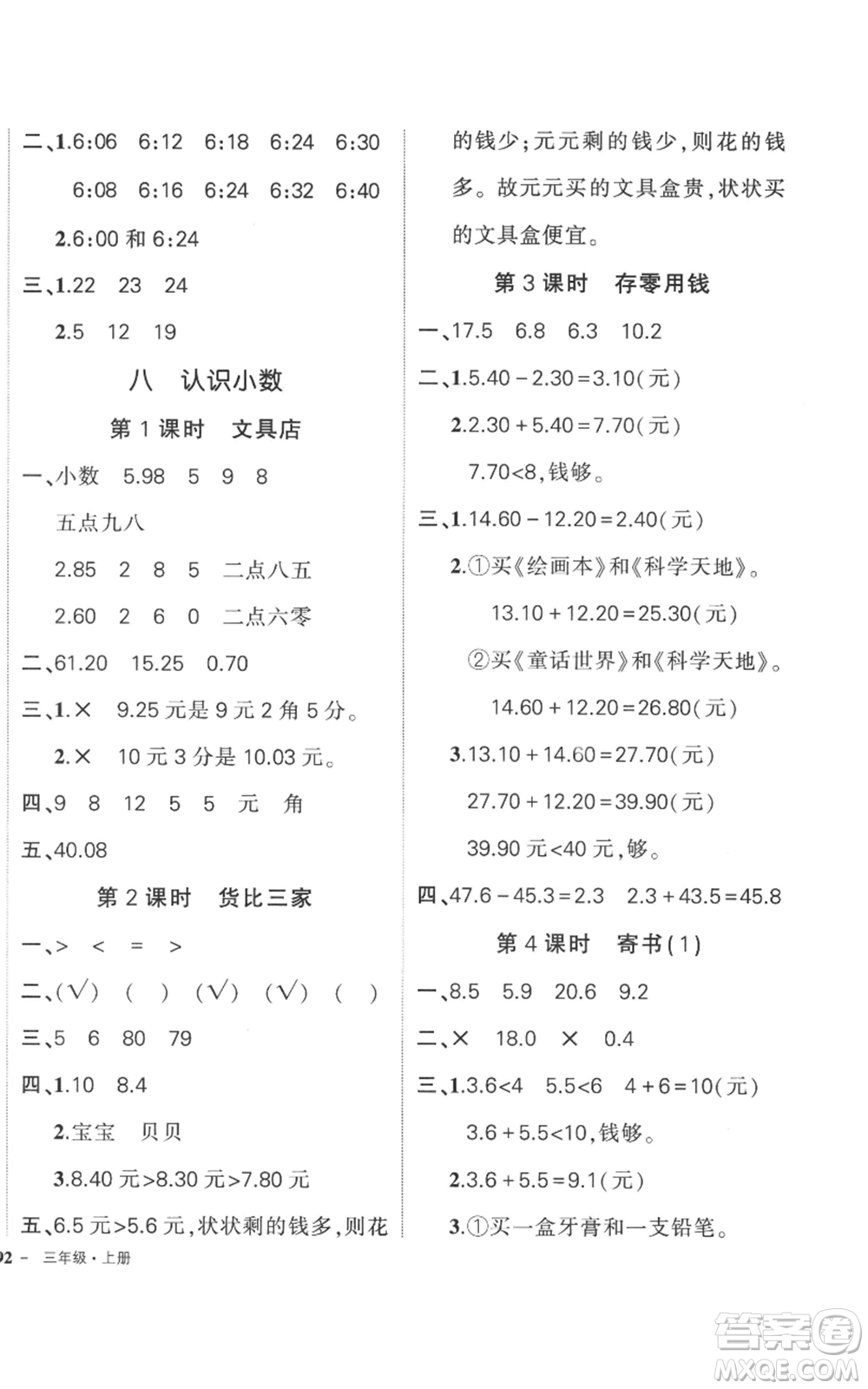 吉林教育出版社2022秋季狀元成才路創(chuàng)優(yōu)作業(yè)100分三年級上冊數(shù)學北師大版參考答案