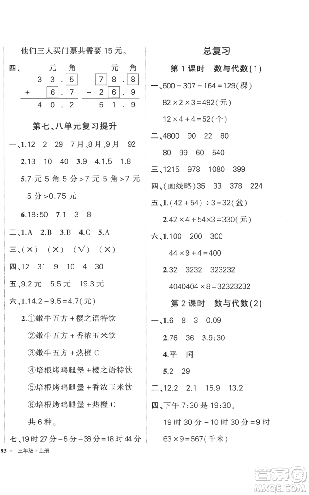 吉林教育出版社2022秋季狀元成才路創(chuàng)優(yōu)作業(yè)100分三年級上冊數(shù)學北師大版參考答案
