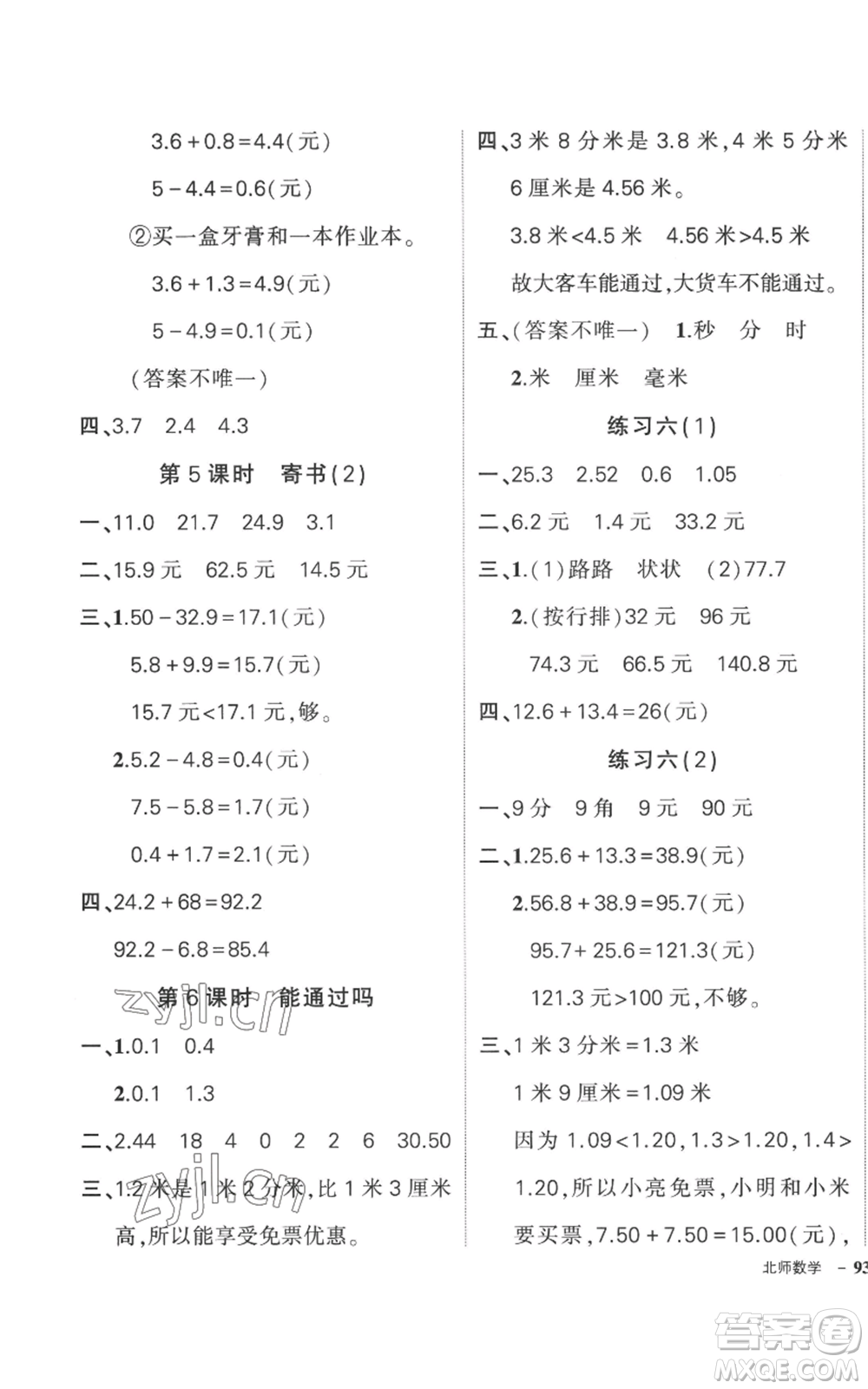 吉林教育出版社2022秋季狀元成才路創(chuàng)優(yōu)作業(yè)100分三年級上冊數(shù)學北師大版參考答案