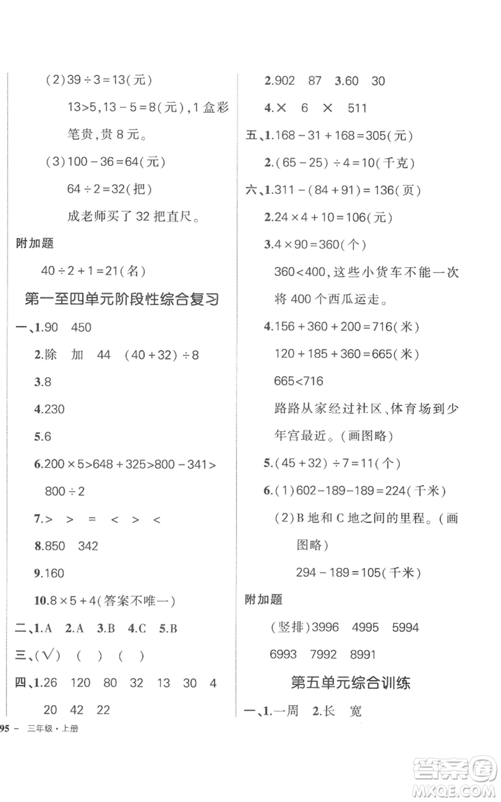 吉林教育出版社2022秋季狀元成才路創(chuàng)優(yōu)作業(yè)100分三年級上冊數(shù)學北師大版參考答案