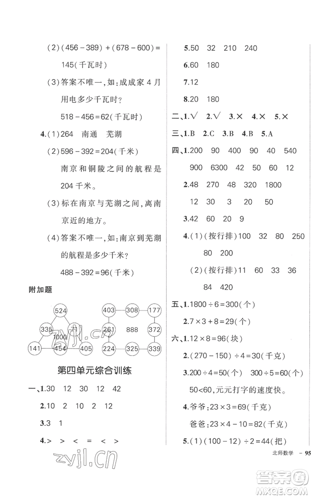 吉林教育出版社2022秋季狀元成才路創(chuàng)優(yōu)作業(yè)100分三年級上冊數(shù)學北師大版參考答案