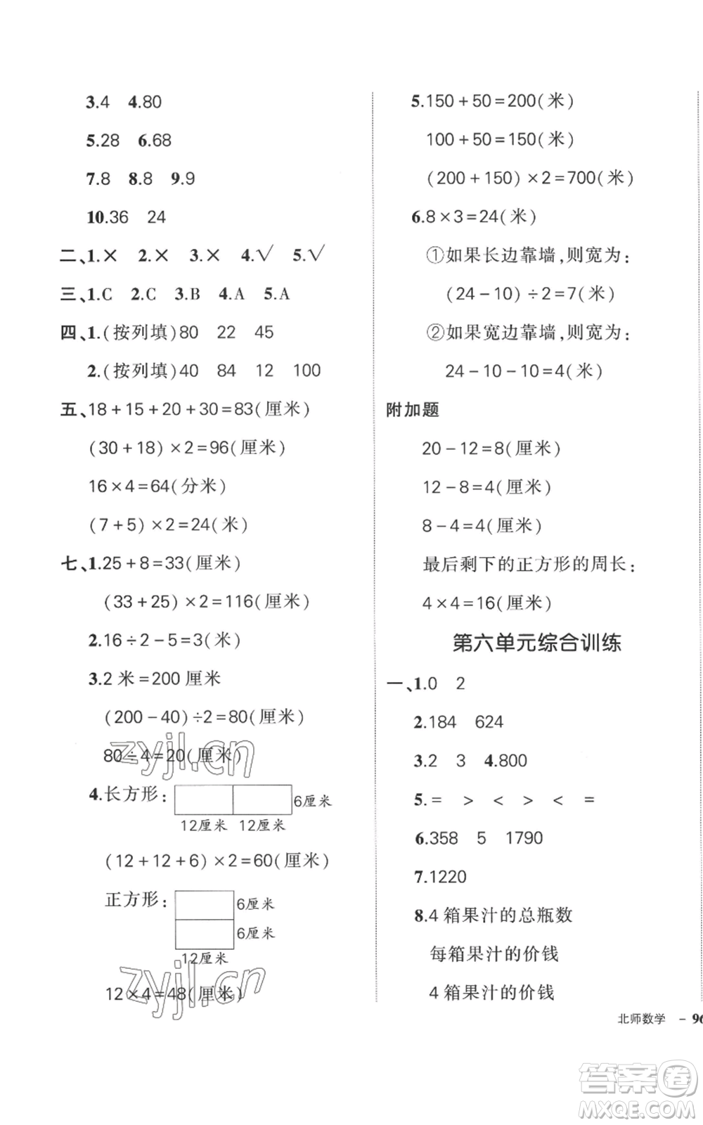 吉林教育出版社2022秋季狀元成才路創(chuàng)優(yōu)作業(yè)100分三年級上冊數(shù)學北師大版參考答案