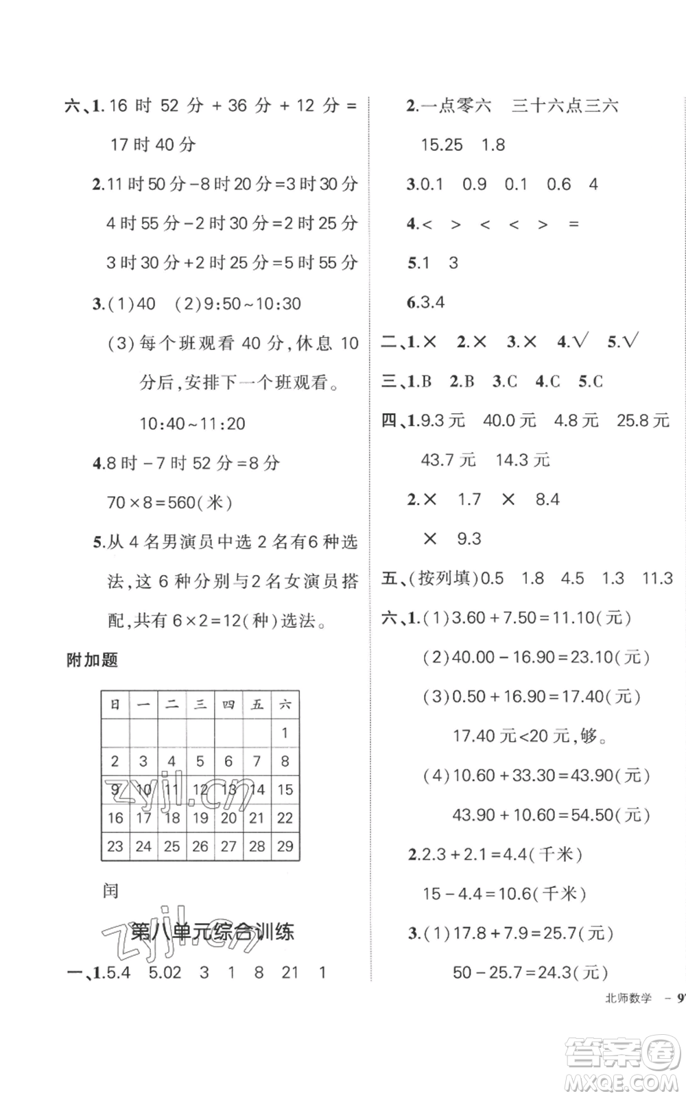 吉林教育出版社2022秋季狀元成才路創(chuàng)優(yōu)作業(yè)100分三年級上冊數(shù)學北師大版參考答案