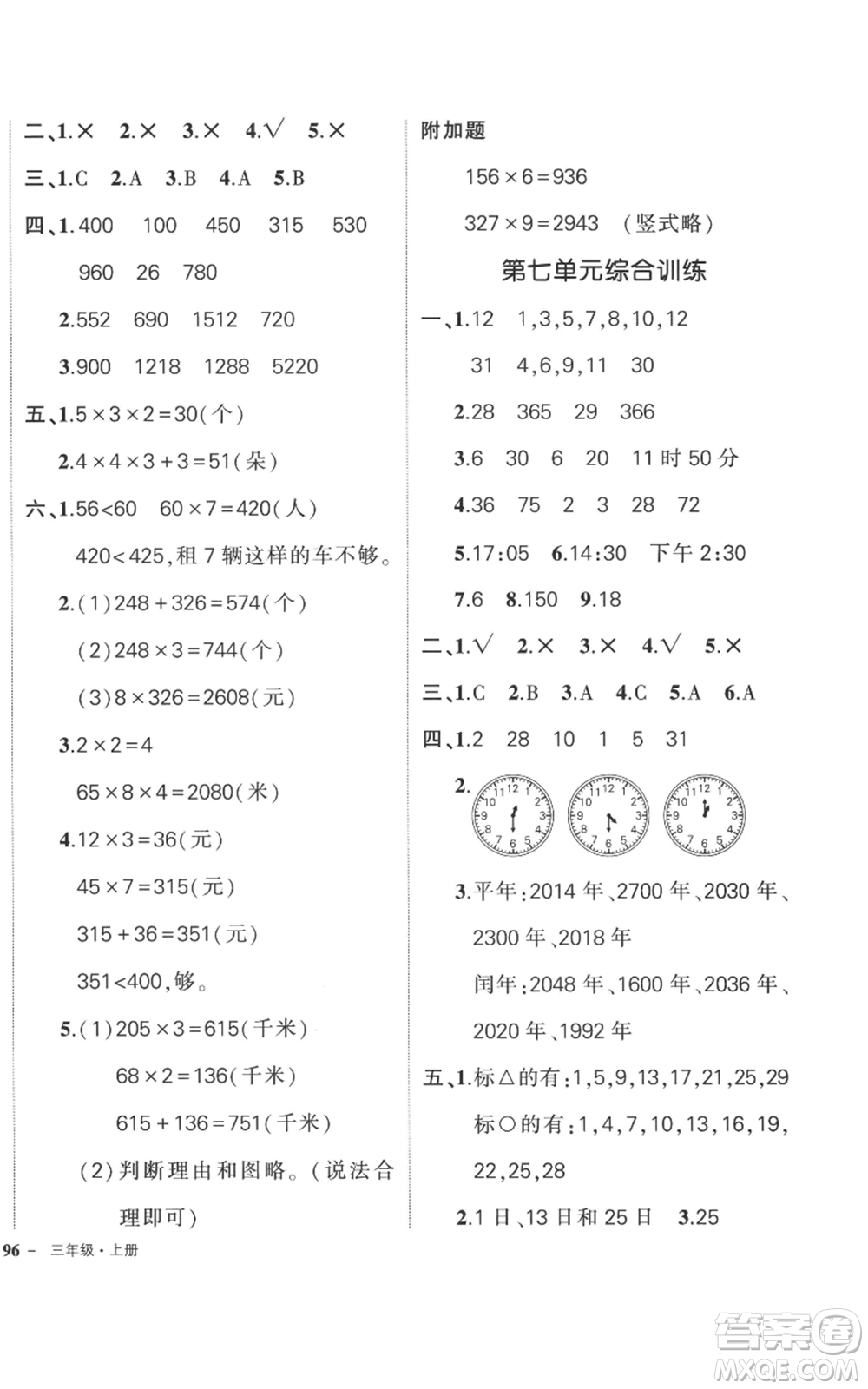 吉林教育出版社2022秋季狀元成才路創(chuàng)優(yōu)作業(yè)100分三年級上冊數(shù)學北師大版參考答案