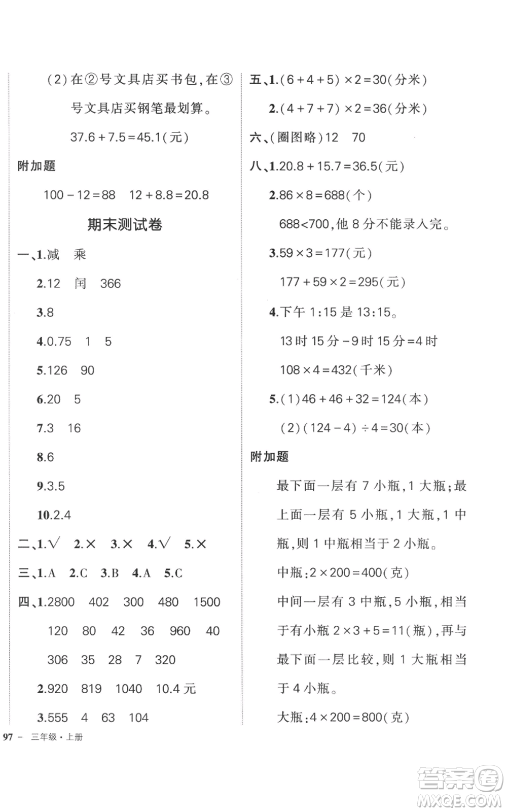 吉林教育出版社2022秋季狀元成才路創(chuàng)優(yōu)作業(yè)100分三年級上冊數(shù)學北師大版參考答案