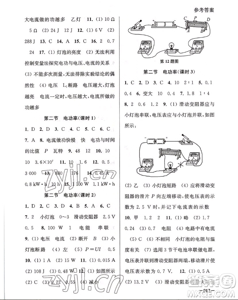 江蘇鳳凰美術(shù)出版社2022課堂追蹤物理九年級(jí)上冊(cè)蘇科版答案