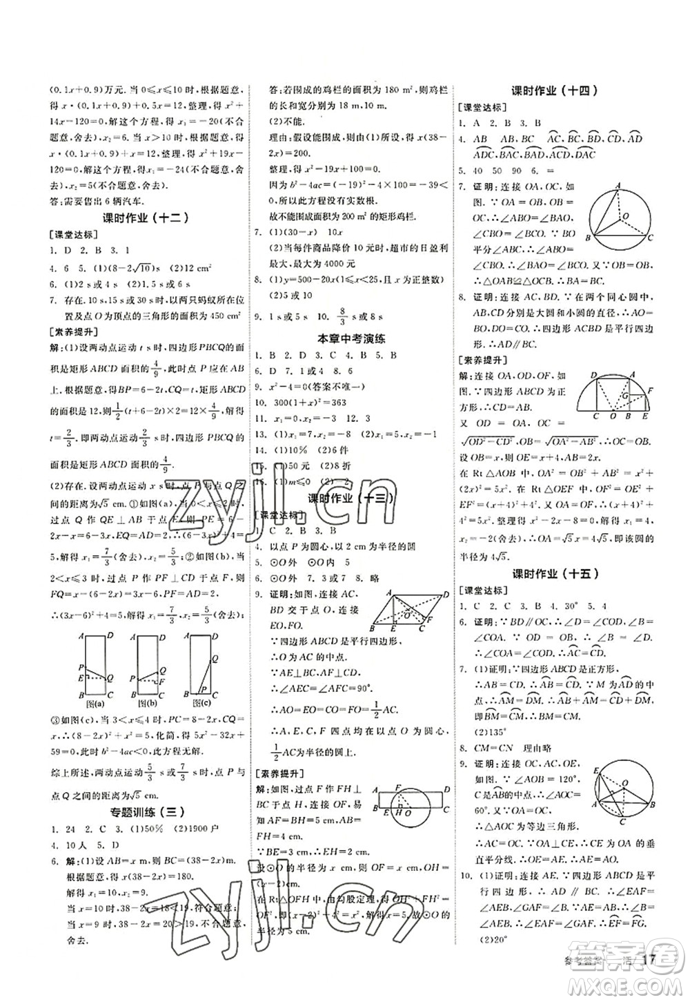 陽光出版社2022全品學(xué)練考九年級數(shù)學(xué)上冊SK蘇科版徐州專版答案
