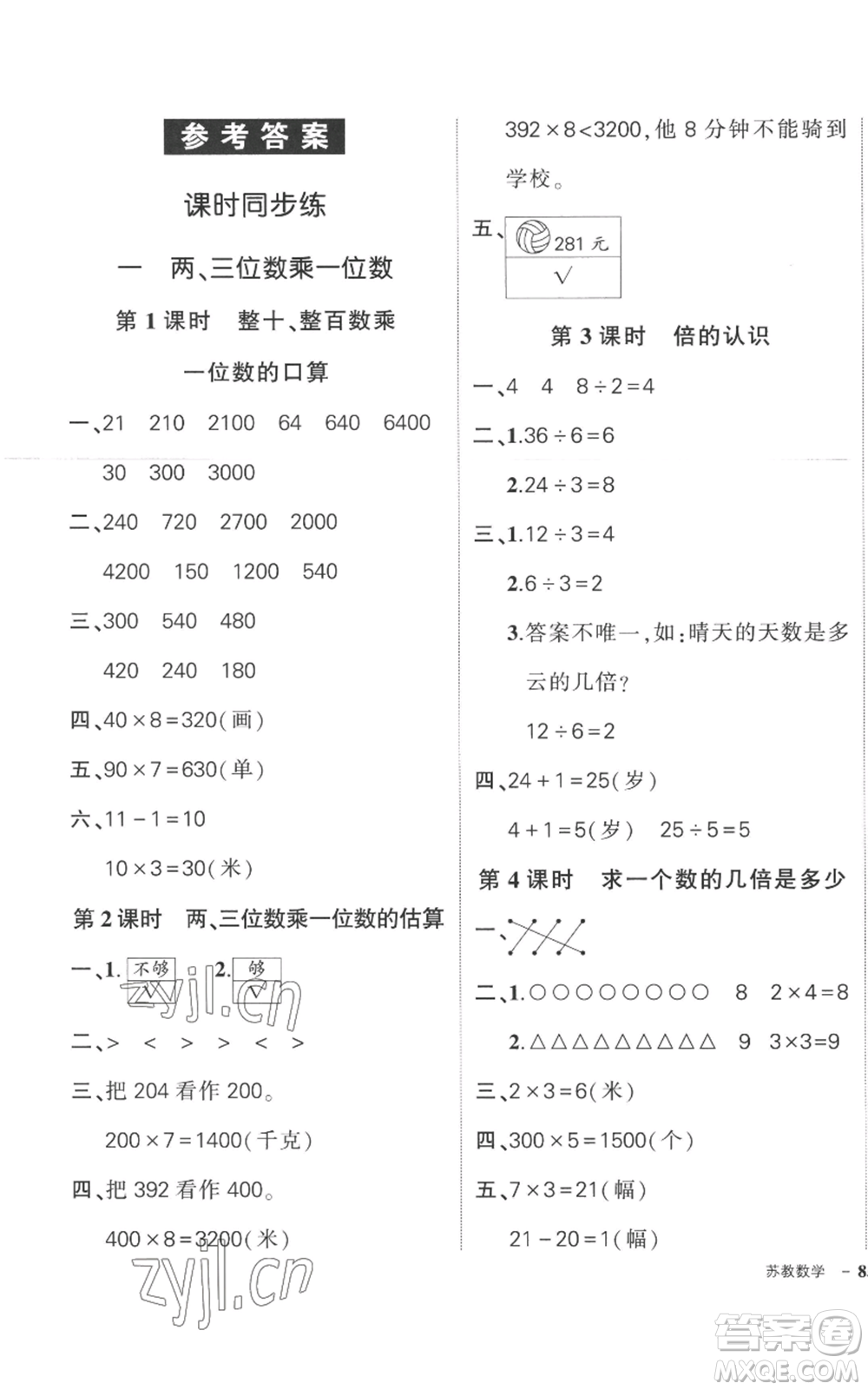西安出版社2022秋季狀元成才路創(chuàng)優(yōu)作業(yè)100分三年級上冊數(shù)學蘇教版參考答案