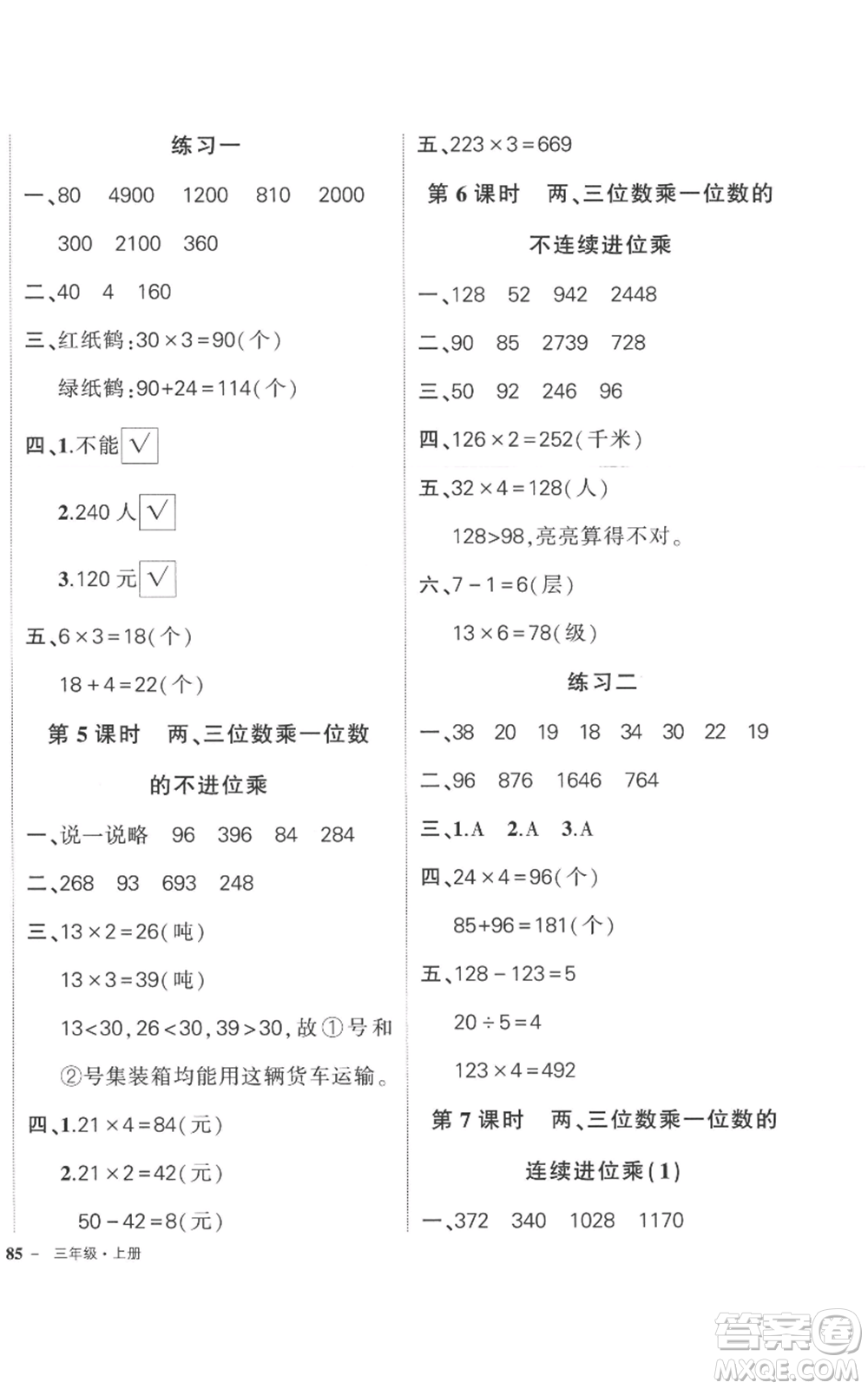 西安出版社2022秋季狀元成才路創(chuàng)優(yōu)作業(yè)100分三年級上冊數(shù)學蘇教版參考答案