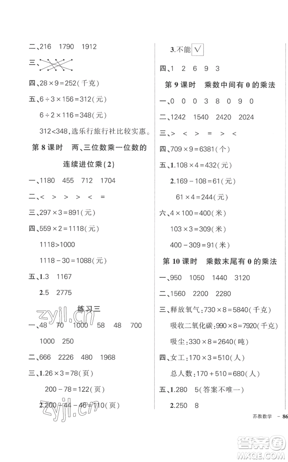 西安出版社2022秋季狀元成才路創(chuàng)優(yōu)作業(yè)100分三年級上冊數(shù)學蘇教版參考答案