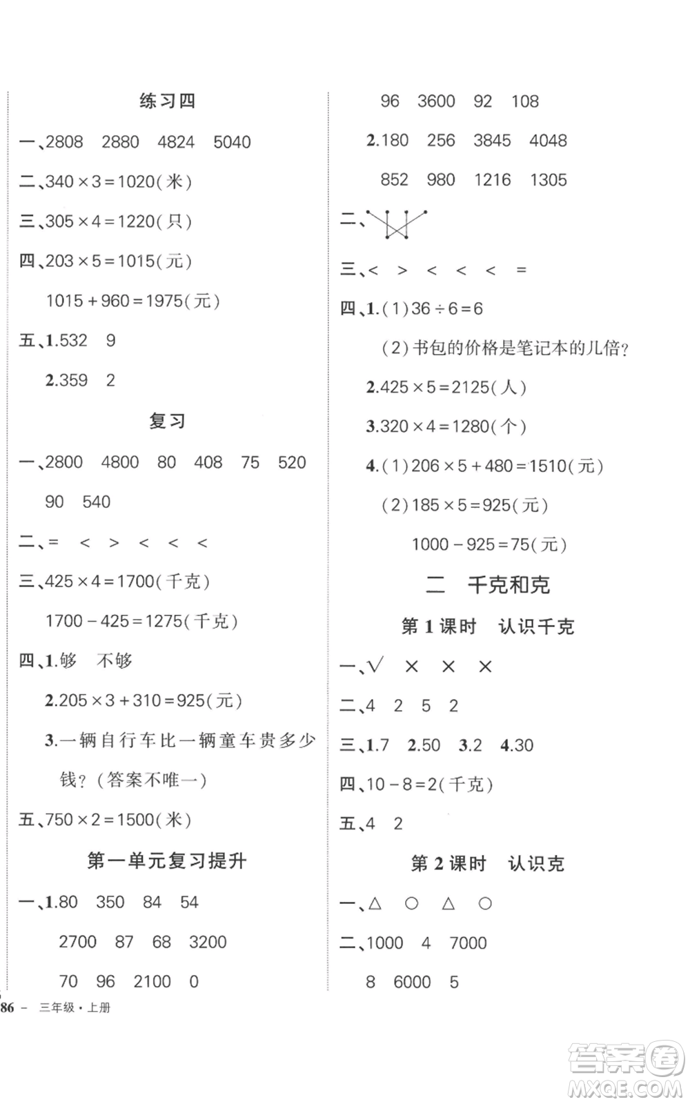 西安出版社2022秋季狀元成才路創(chuàng)優(yōu)作業(yè)100分三年級上冊數(shù)學蘇教版參考答案
