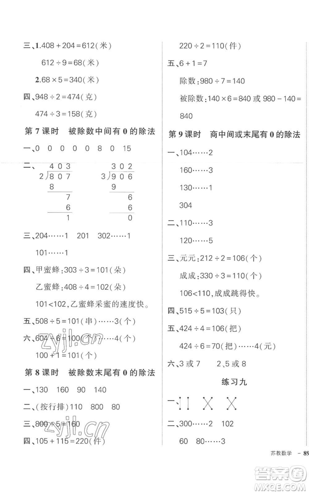 西安出版社2022秋季狀元成才路創(chuàng)優(yōu)作業(yè)100分三年級上冊數(shù)學蘇教版參考答案