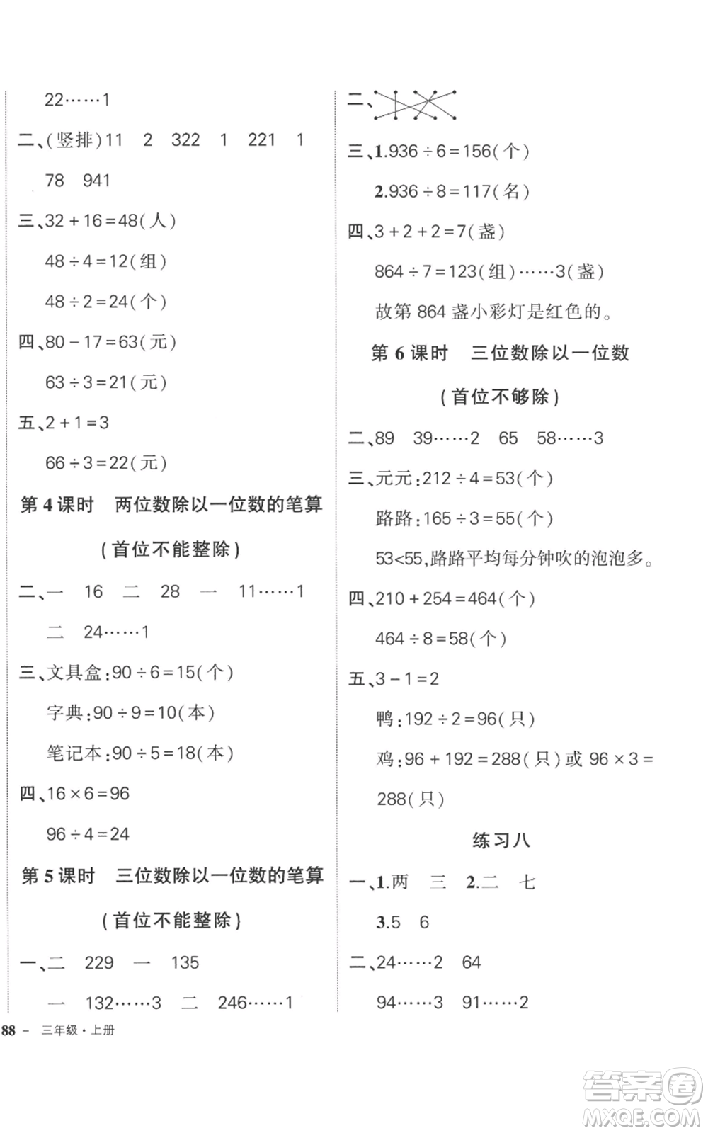 西安出版社2022秋季狀元成才路創(chuàng)優(yōu)作業(yè)100分三年級上冊數(shù)學蘇教版參考答案