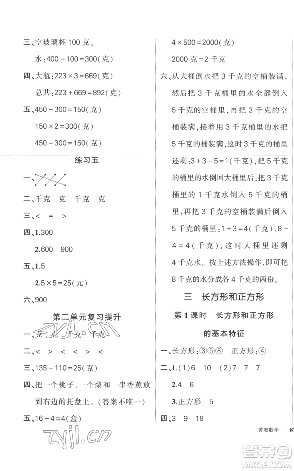 西安出版社2022秋季狀元成才路創(chuàng)優(yōu)作業(yè)100分三年級上冊數(shù)學蘇教版參考答案