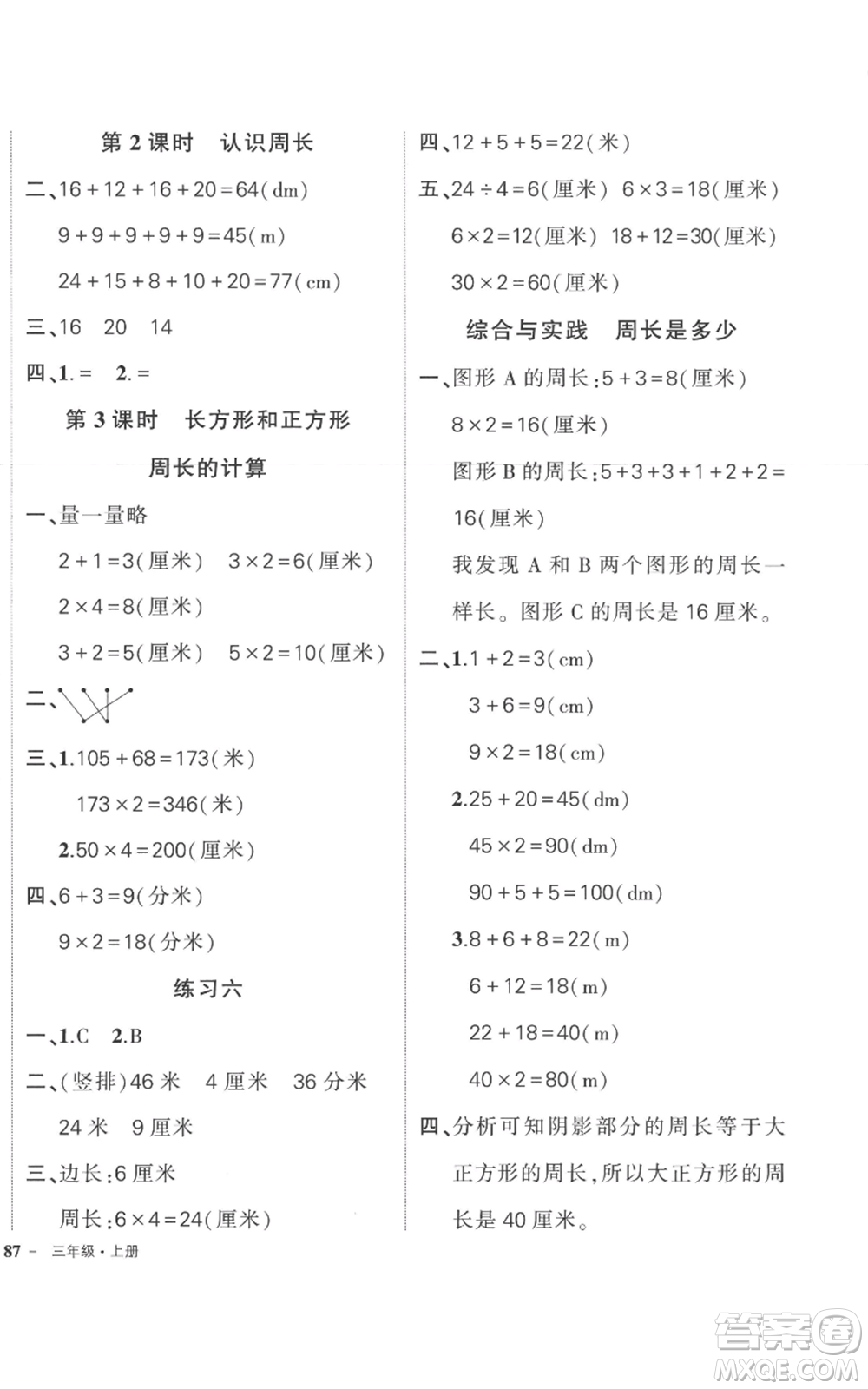 西安出版社2022秋季狀元成才路創(chuàng)優(yōu)作業(yè)100分三年級上冊數(shù)學蘇教版參考答案