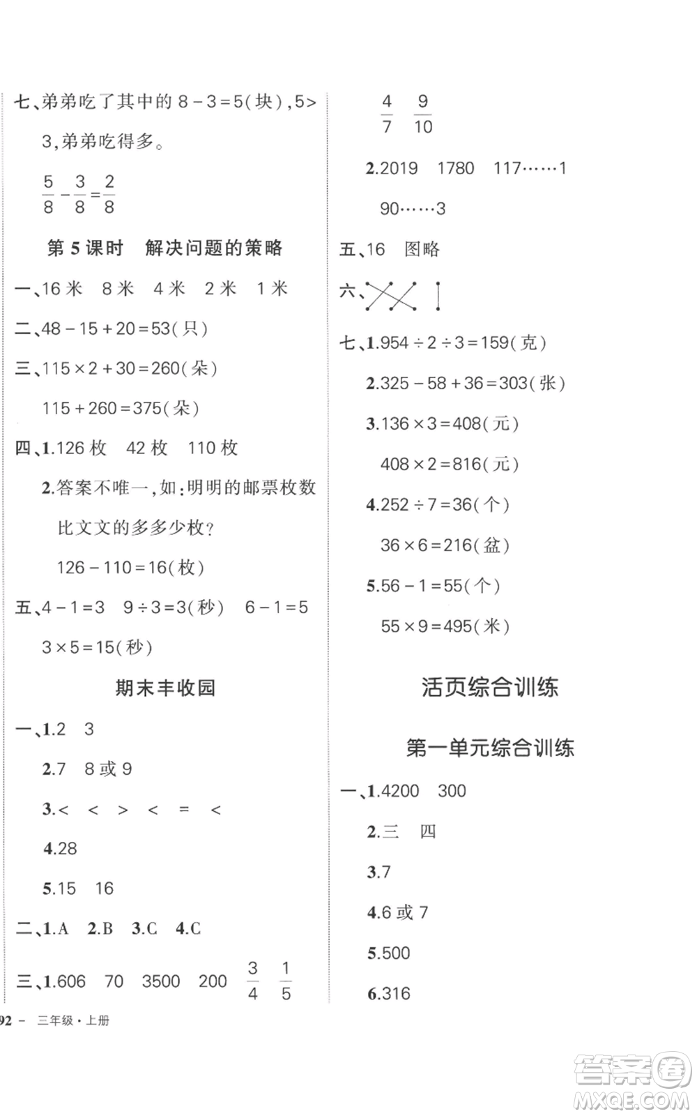 西安出版社2022秋季狀元成才路創(chuàng)優(yōu)作業(yè)100分三年級上冊數(shù)學蘇教版參考答案