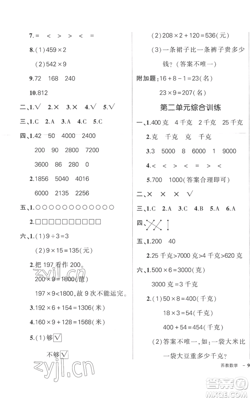 西安出版社2022秋季狀元成才路創(chuàng)優(yōu)作業(yè)100分三年級上冊數(shù)學蘇教版參考答案