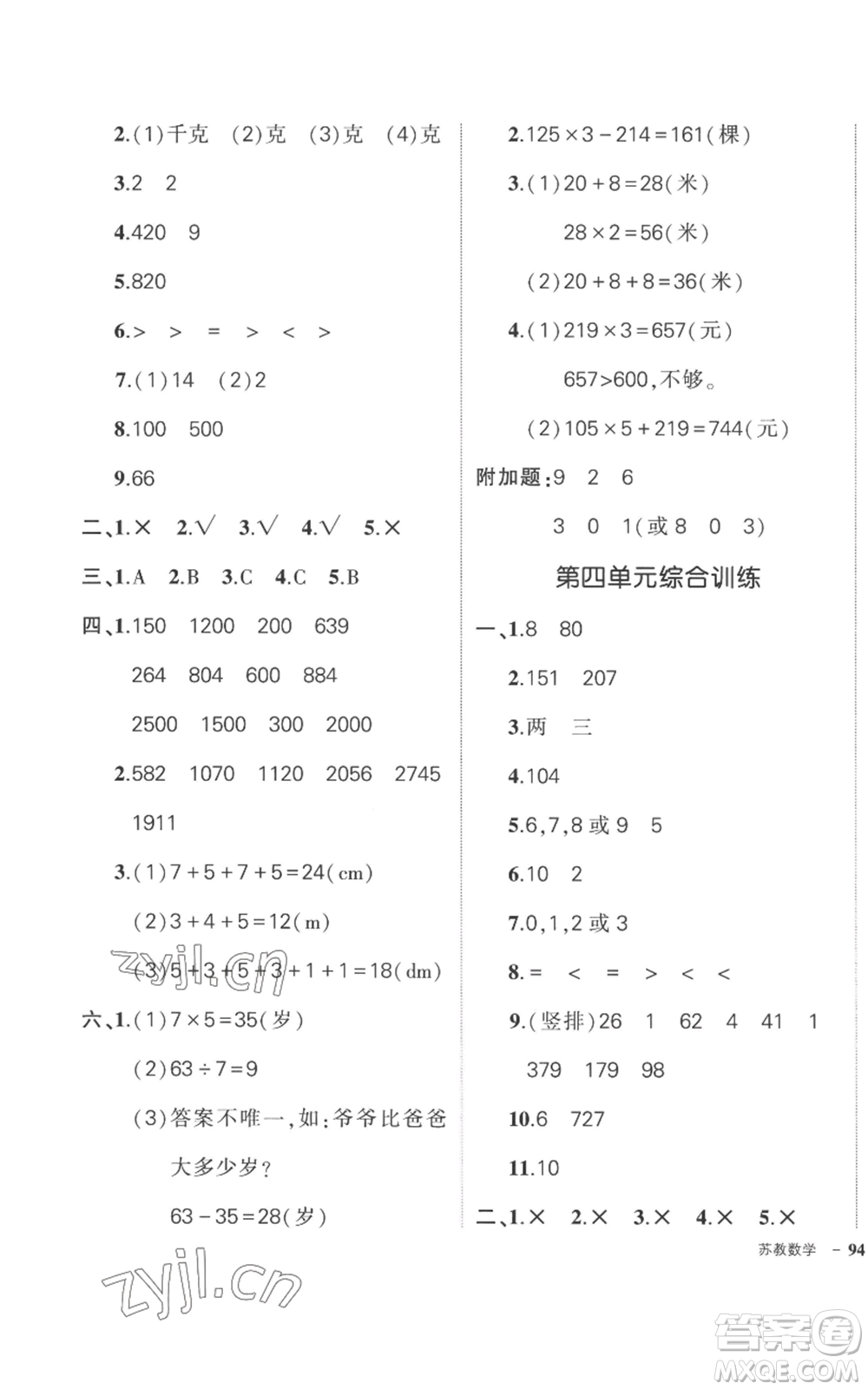 西安出版社2022秋季狀元成才路創(chuàng)優(yōu)作業(yè)100分三年級上冊數(shù)學蘇教版參考答案